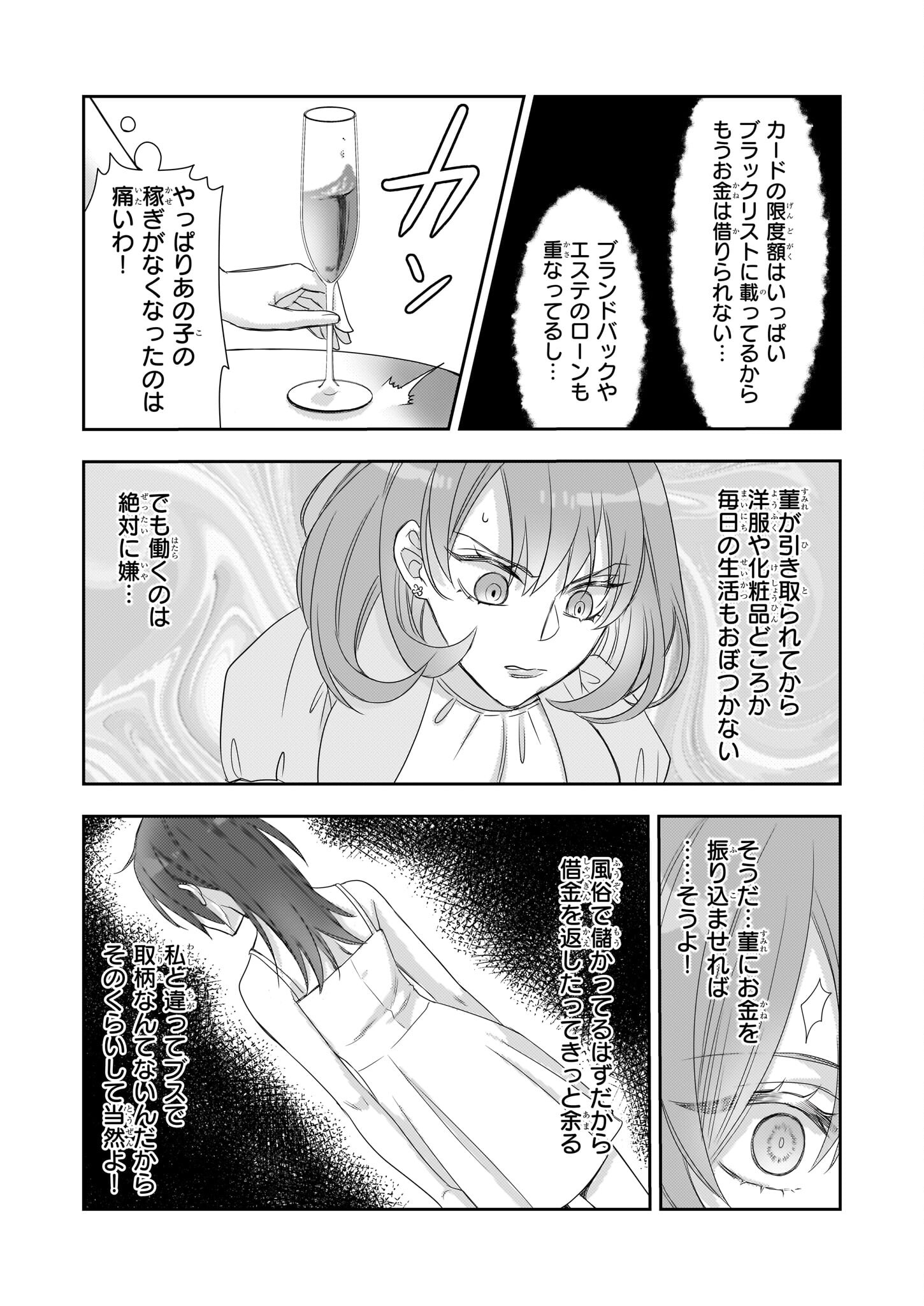 Ijiwaru na Haha to Ane ni Urareta Watashi. Naze ka Wakagashira ni Dekiaisaretemasu Chapter 9 18ページ