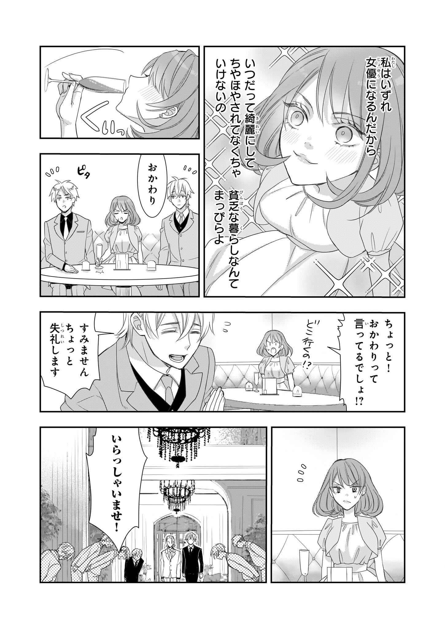 Ijiwaru na Haha to Ane ni Urareta Watashi. Naze ka Wakagashira ni Dekiaisaretemasu Chapter 9 19ページ