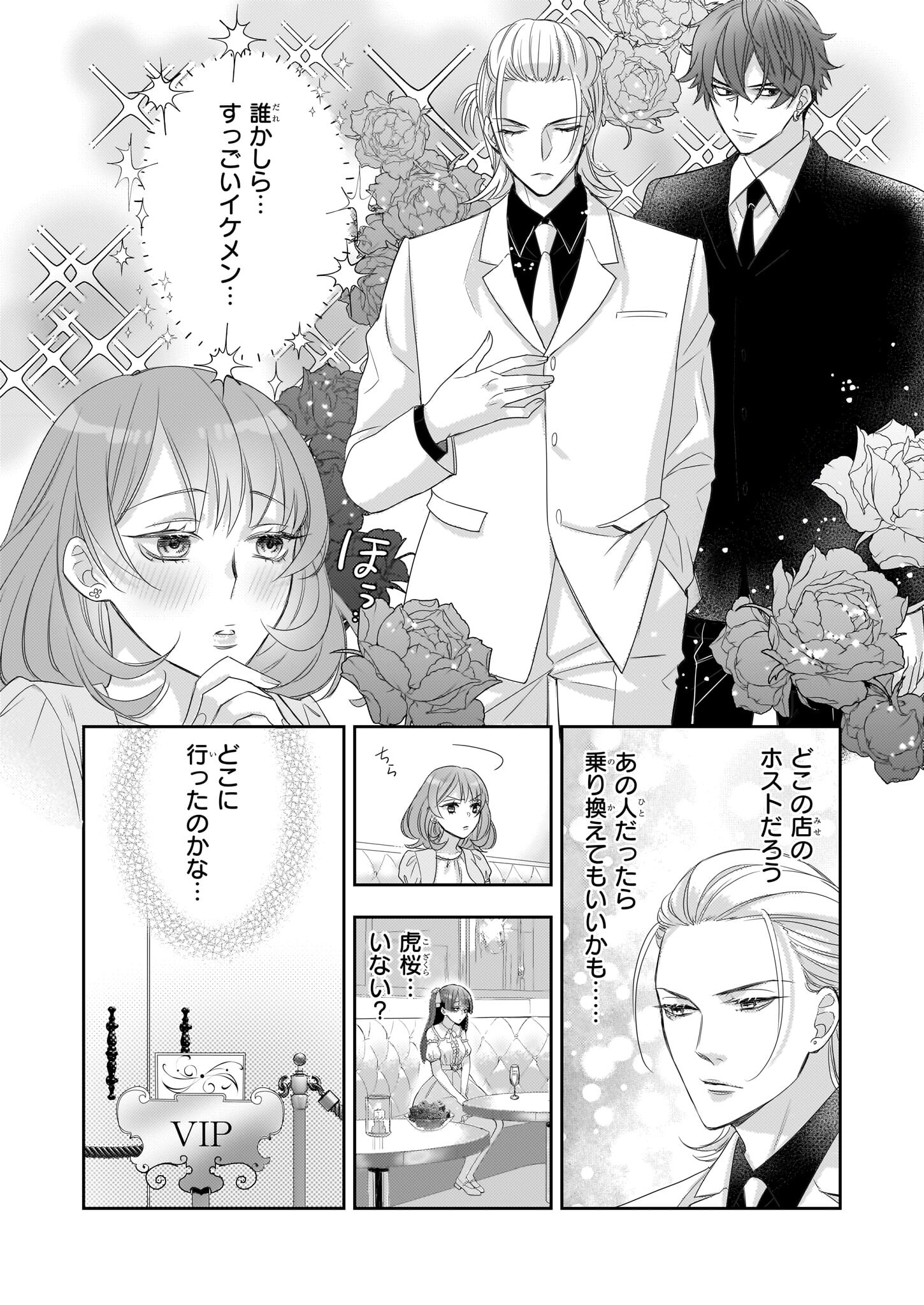 Ijiwaru na Haha to Ane ni Urareta Watashi. Naze ka Wakagashira ni Dekiaisaretemasu Chapter 9 20ページ