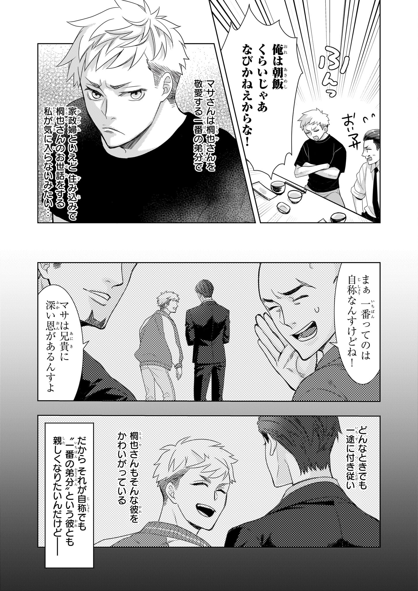 Ijiwaru na Haha to Ane ni Urareta Watashi. Naze ka Wakagashira ni Dekiaisaretemasu Chapter 9 3ページ