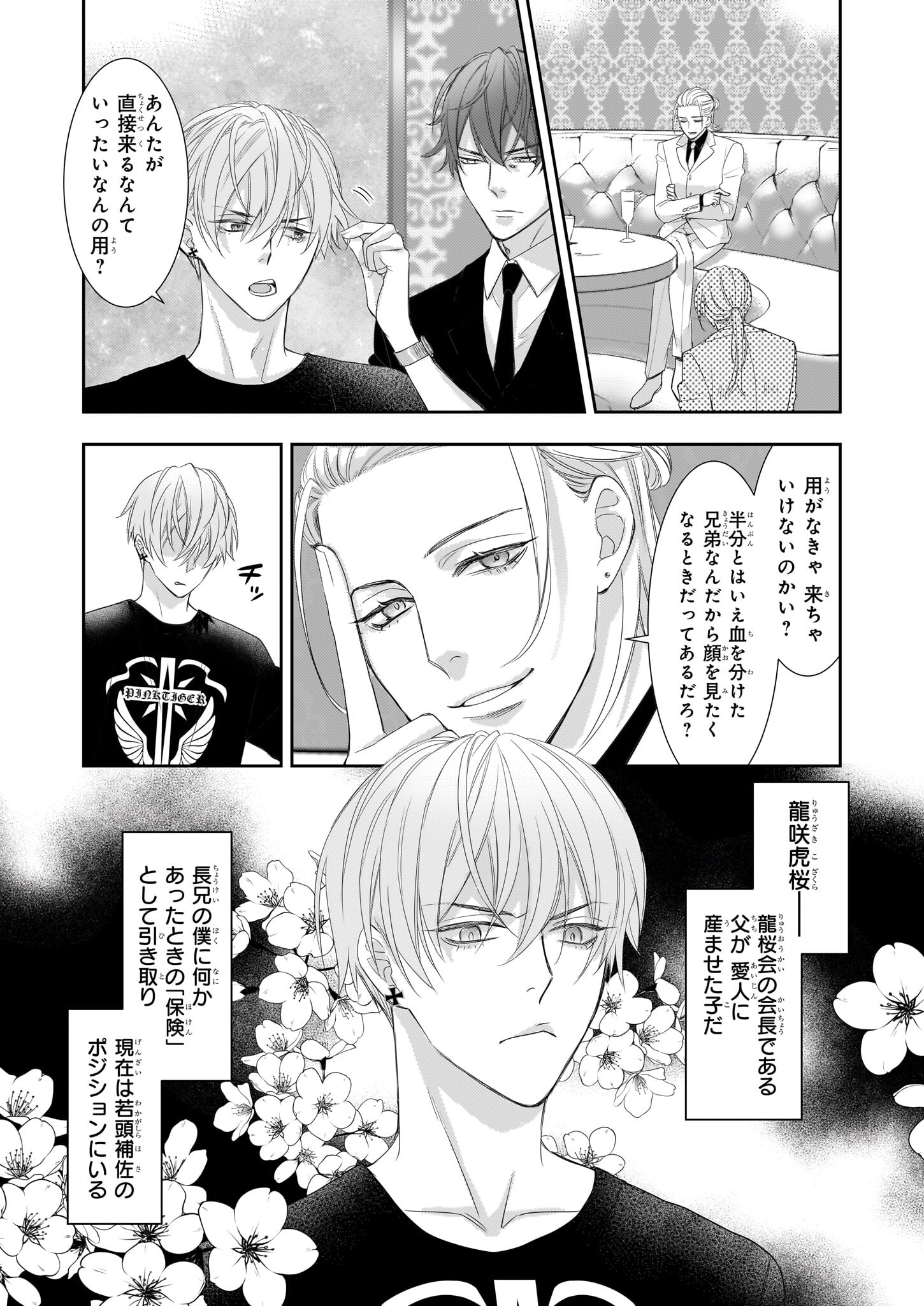 Ijiwaru na Haha to Ane ni Urareta Watashi. Naze ka Wakagashira ni Dekiaisaretemasu Chapter 9 21ページ