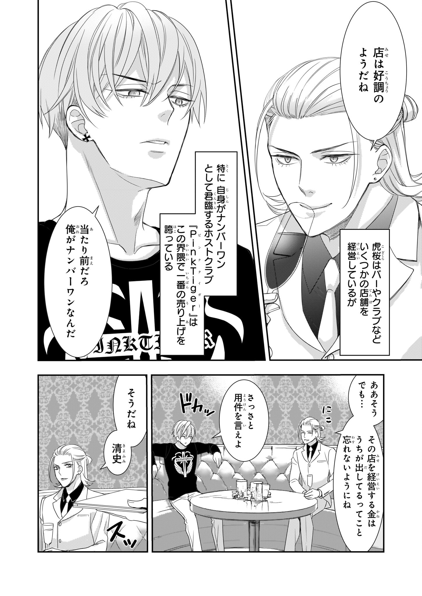 Ijiwaru na Haha to Ane ni Urareta Watashi. Naze ka Wakagashira ni Dekiaisaretemasu Chapter 9 22ページ