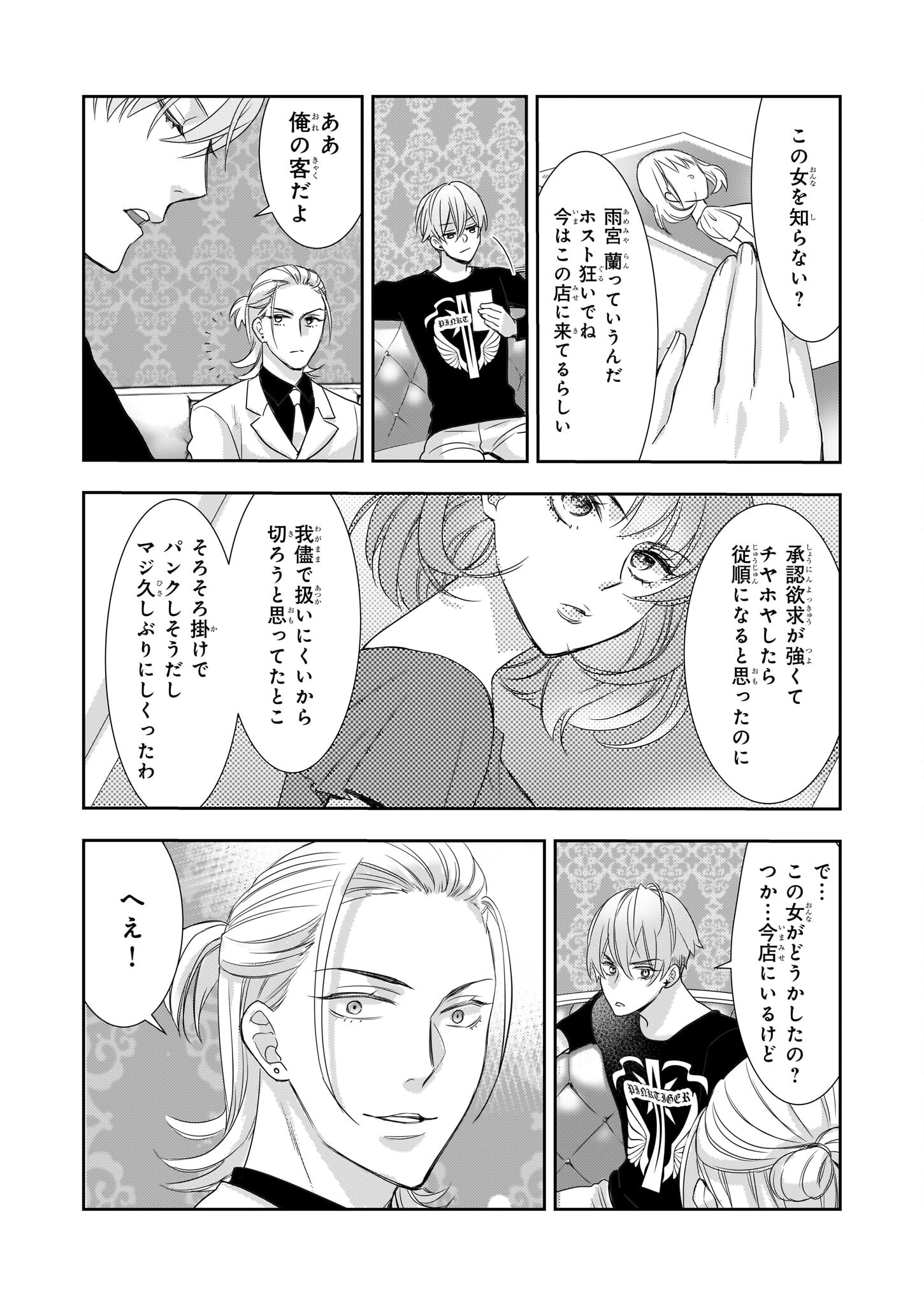 Ijiwaru na Haha to Ane ni Urareta Watashi. Naze ka Wakagashira ni Dekiaisaretemasu Chapter 9 23ページ