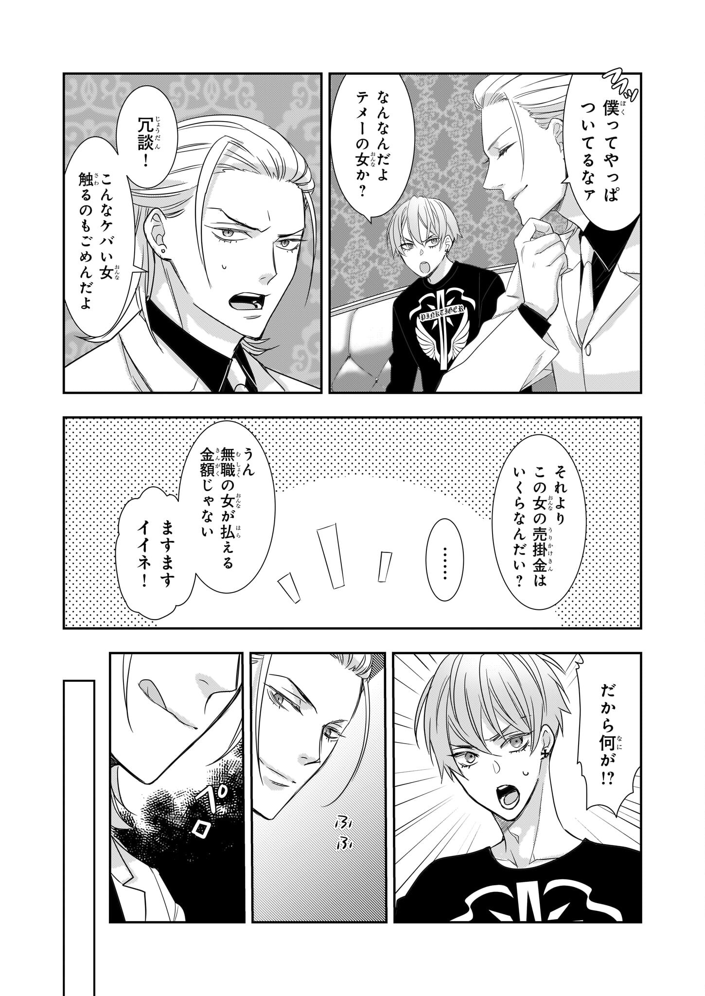 Ijiwaru na Haha to Ane ni Urareta Watashi. Naze ka Wakagashira ni Dekiaisaretemasu Chapter 9 24ページ