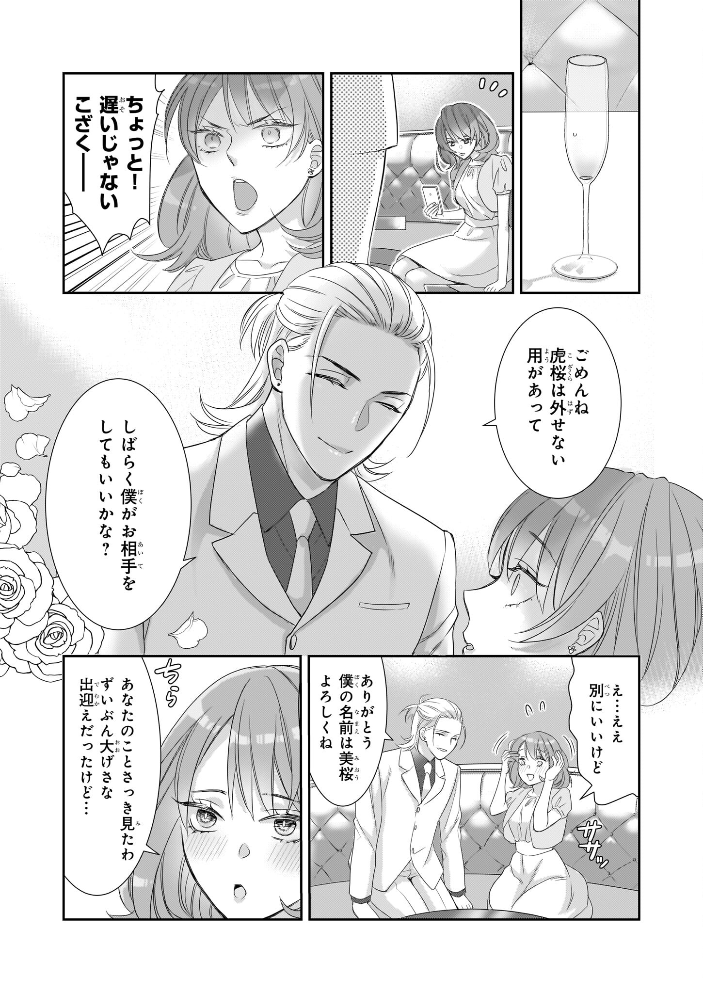 Ijiwaru na Haha to Ane ni Urareta Watashi. Naze ka Wakagashira ni Dekiaisaretemasu Chapter 9 25ページ