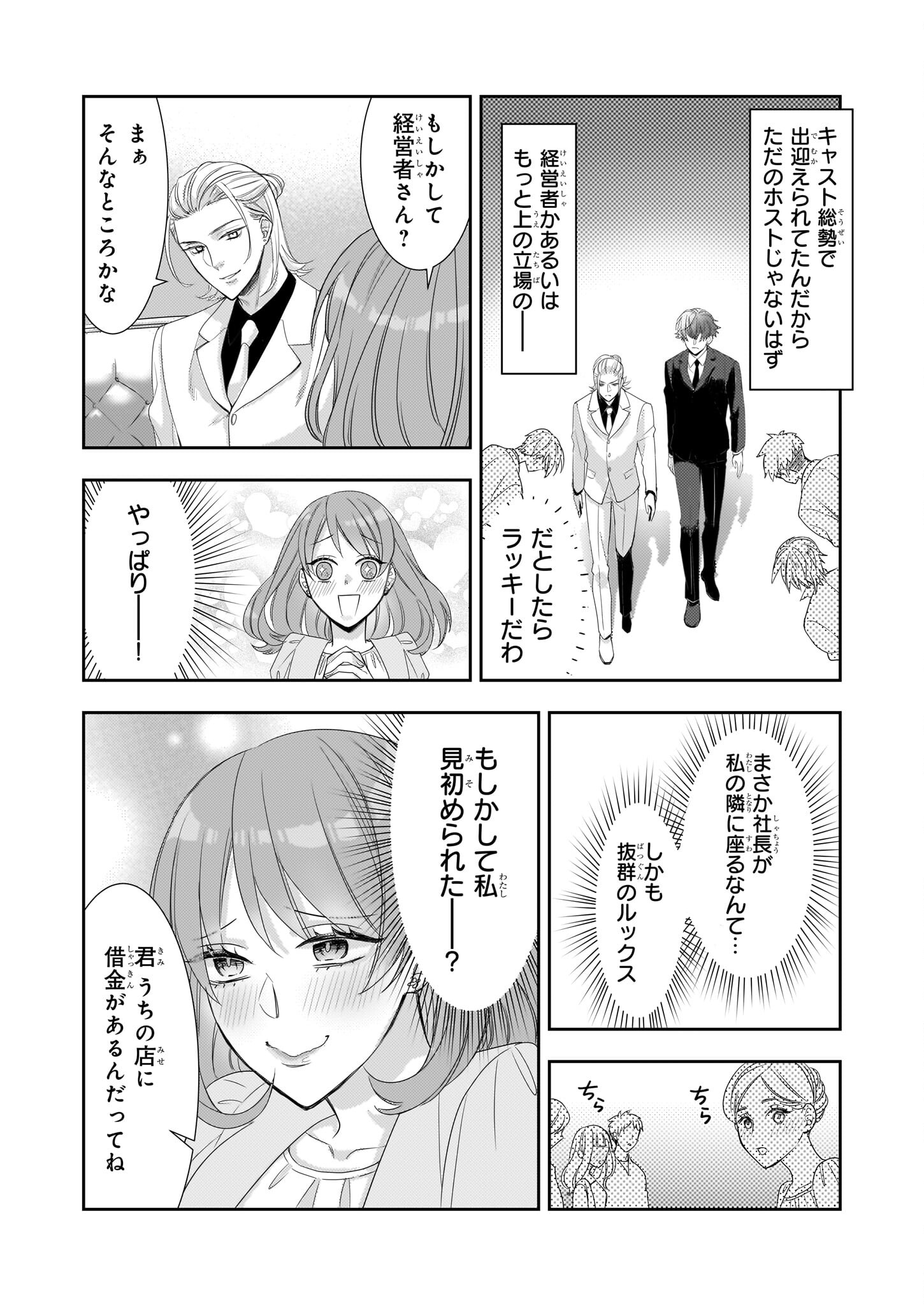 Ijiwaru na Haha to Ane ni Urareta Watashi. Naze ka Wakagashira ni Dekiaisaretemasu Chapter 9 26ページ