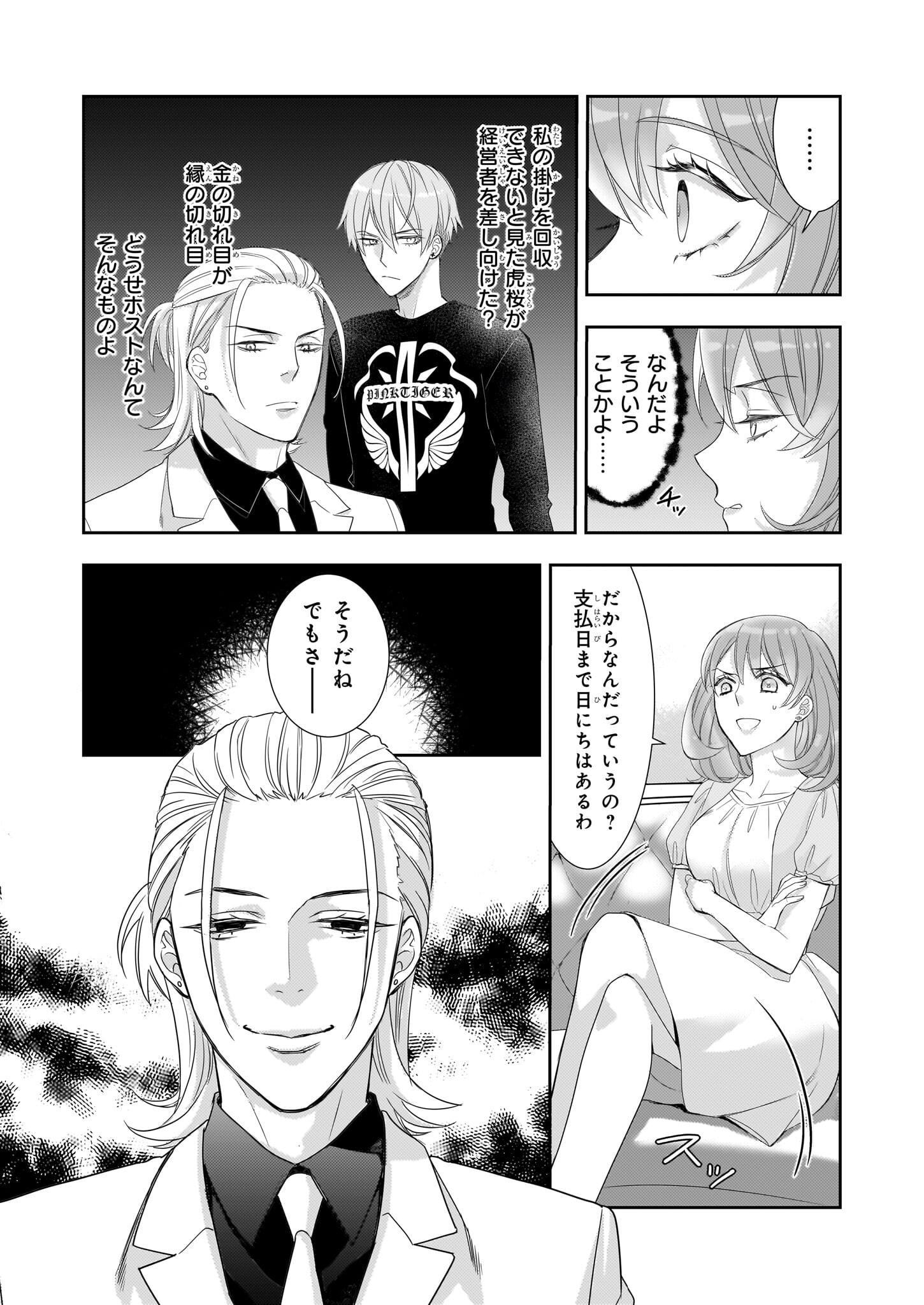 Ijiwaru na Haha to Ane ni Urareta Watashi. Naze ka Wakagashira ni Dekiaisaretemasu Chapter 9 27ページ