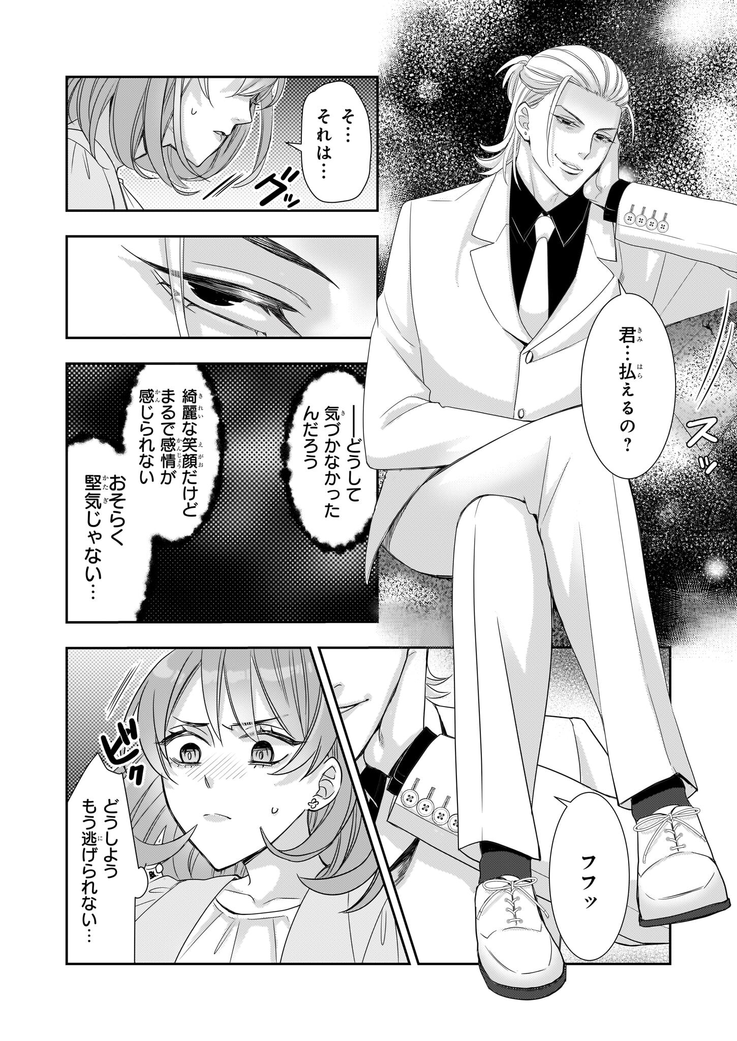 Ijiwaru na Haha to Ane ni Urareta Watashi. Naze ka Wakagashira ni Dekiaisaretemasu Chapter 9 28ページ