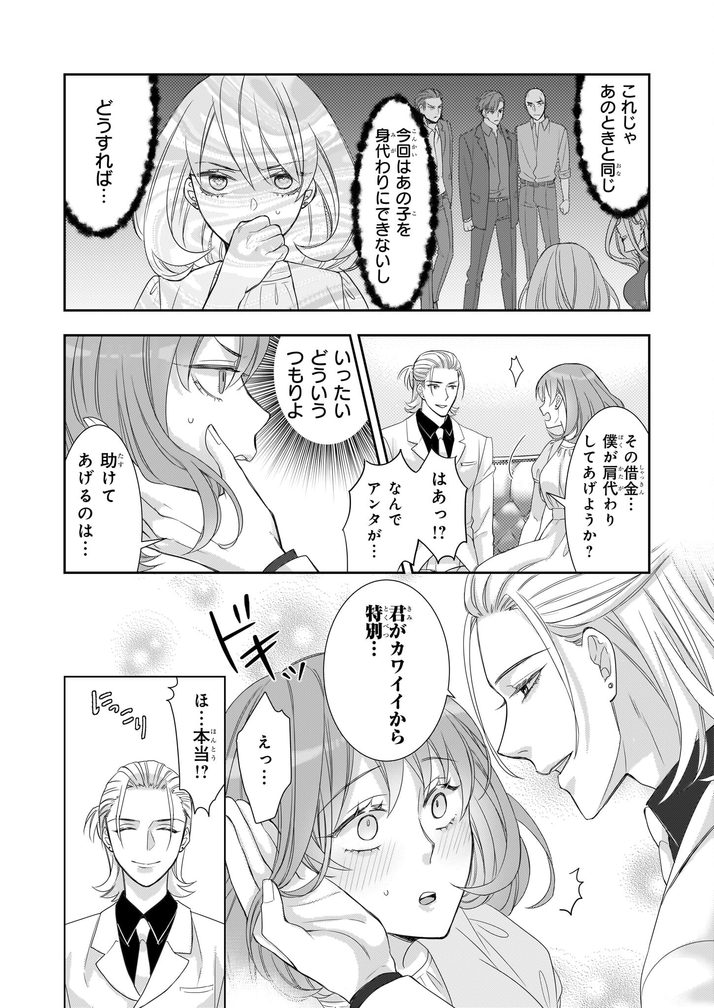 Ijiwaru na Haha to Ane ni Urareta Watashi. Naze ka Wakagashira ni Dekiaisaretemasu Chapter 9 29ページ