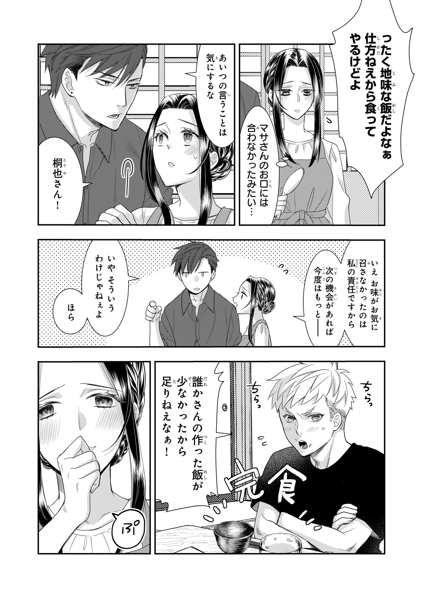 Ijiwaru na Haha to Ane ni Urareta Watashi. Naze ka Wakagashira ni Dekiaisaretemasu Chapter 9 4ページ
