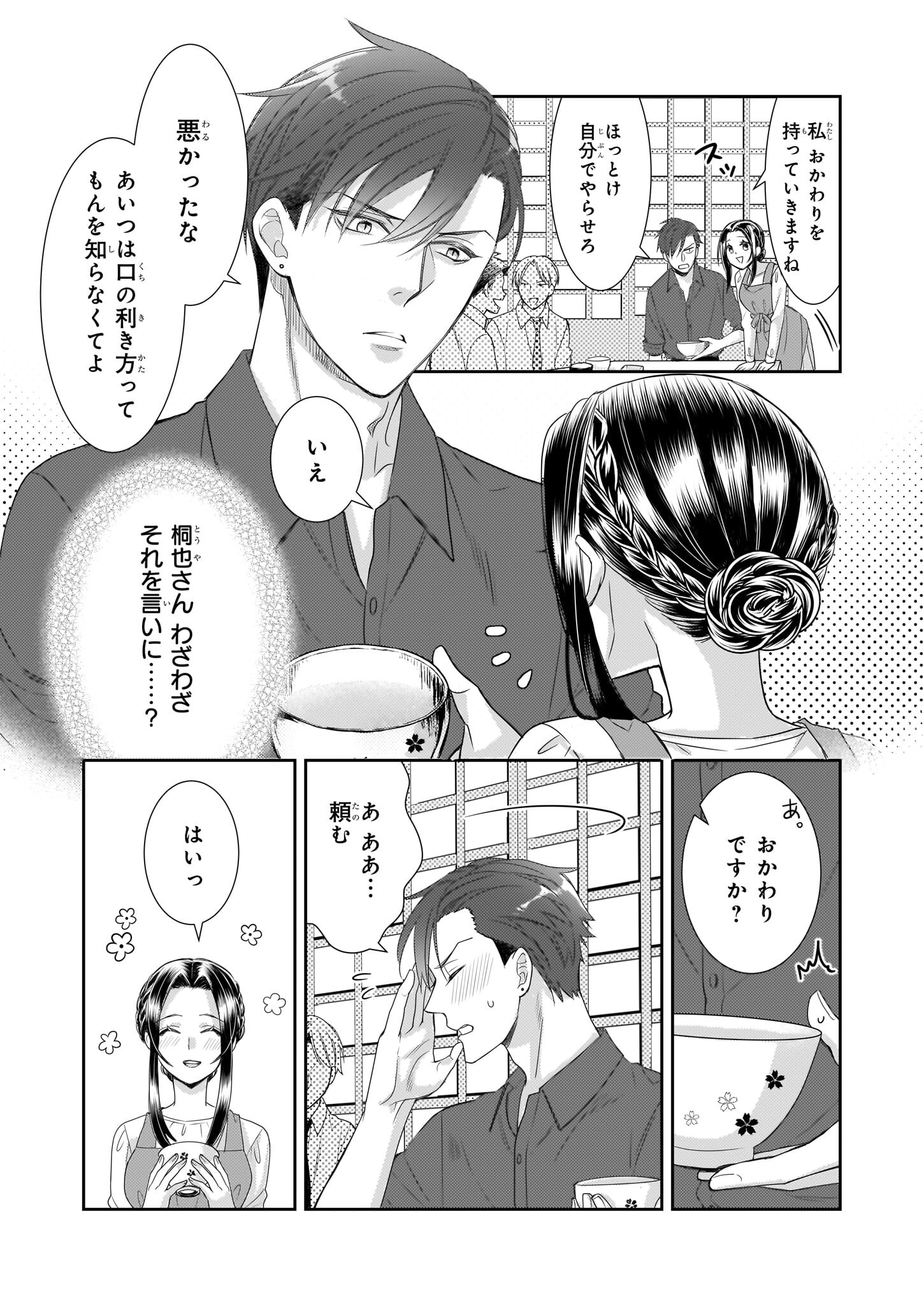 Ijiwaru na Haha to Ane ni Urareta Watashi. Naze ka Wakagashira ni Dekiaisaretemasu Chapter 9 5ページ
