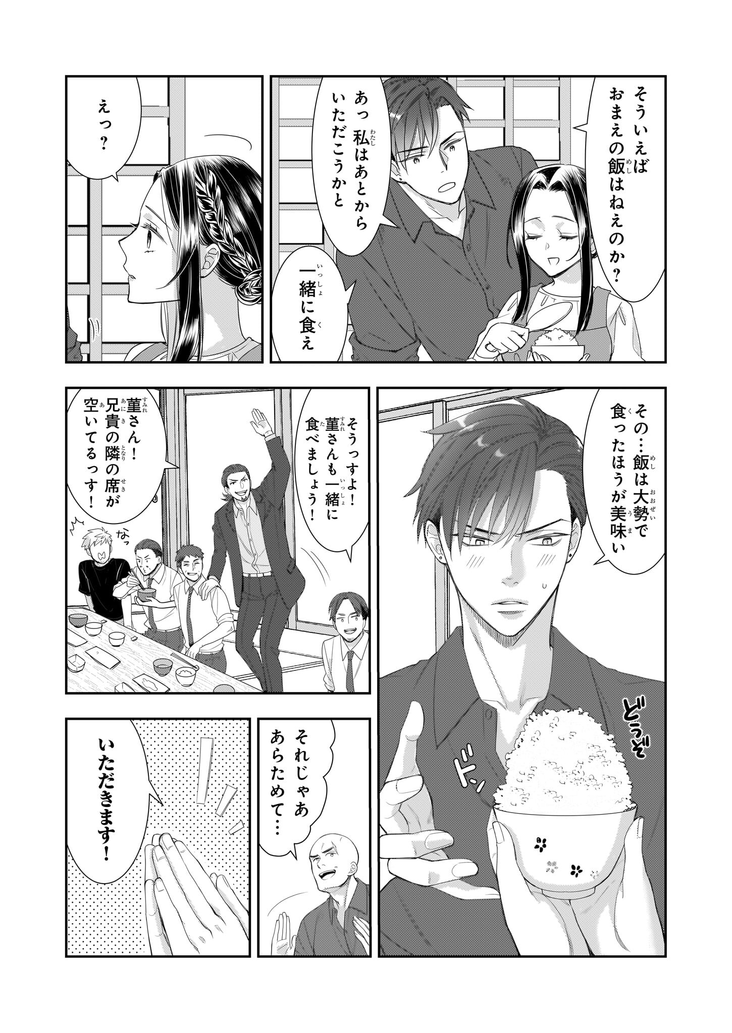 Ijiwaru na Haha to Ane ni Urareta Watashi. Naze ka Wakagashira ni Dekiaisaretemasu Chapter 9 6ページ