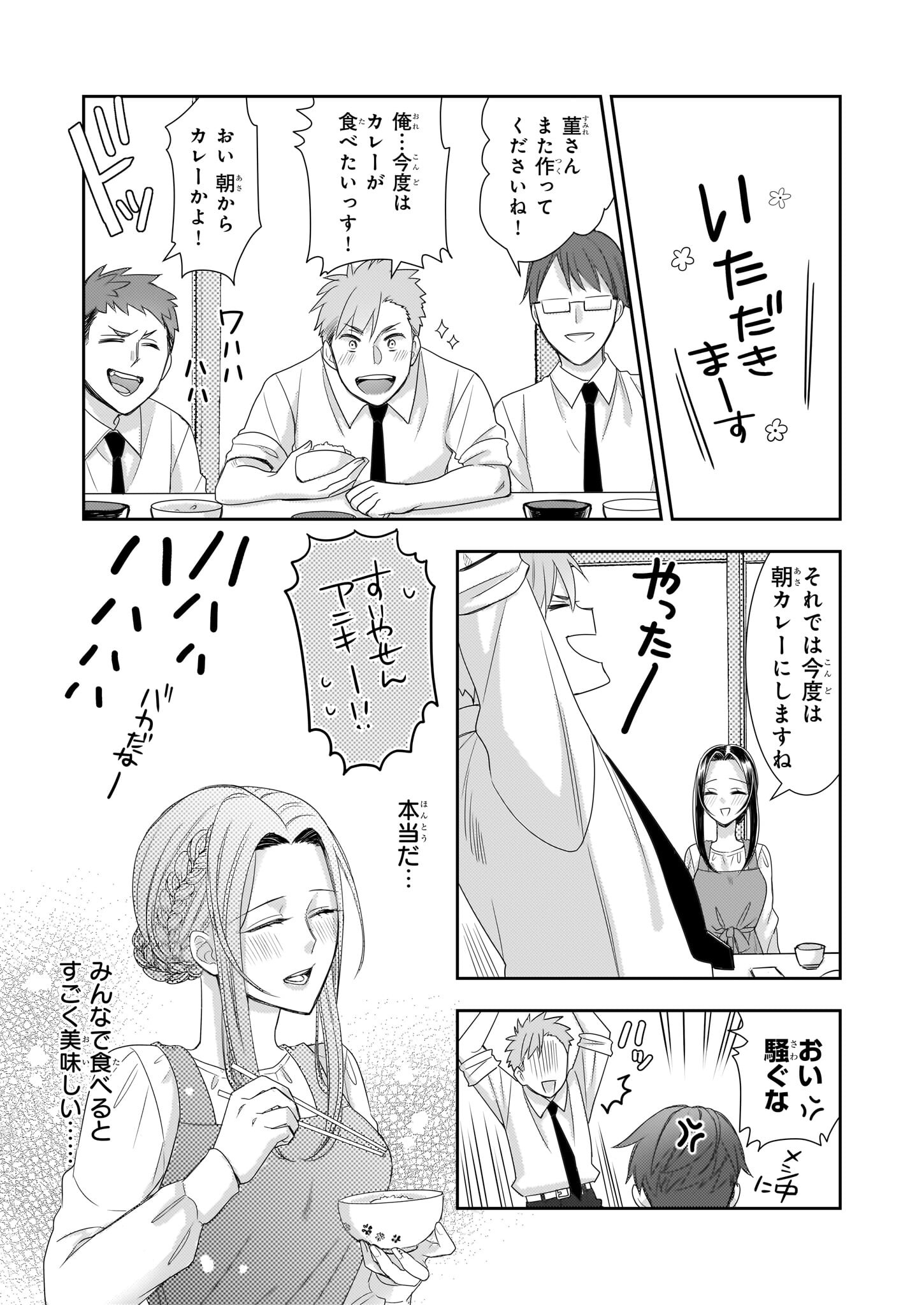 Ijiwaru na Haha to Ane ni Urareta Watashi. Naze ka Wakagashira ni Dekiaisaretemasu Chapter 9 7ページ