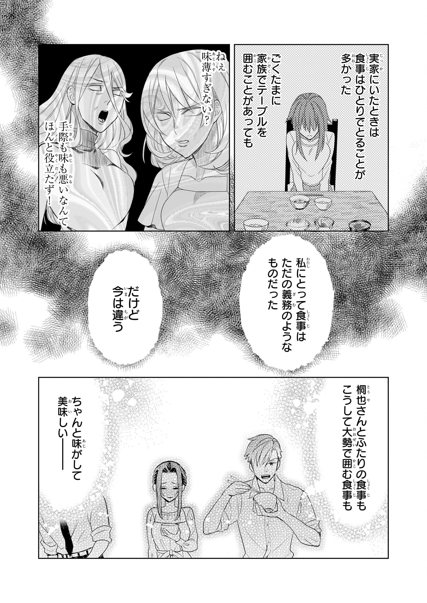 Ijiwaru na Haha to Ane ni Urareta Watashi. Naze ka Wakagashira ni Dekiaisaretemasu Chapter 9 8ページ