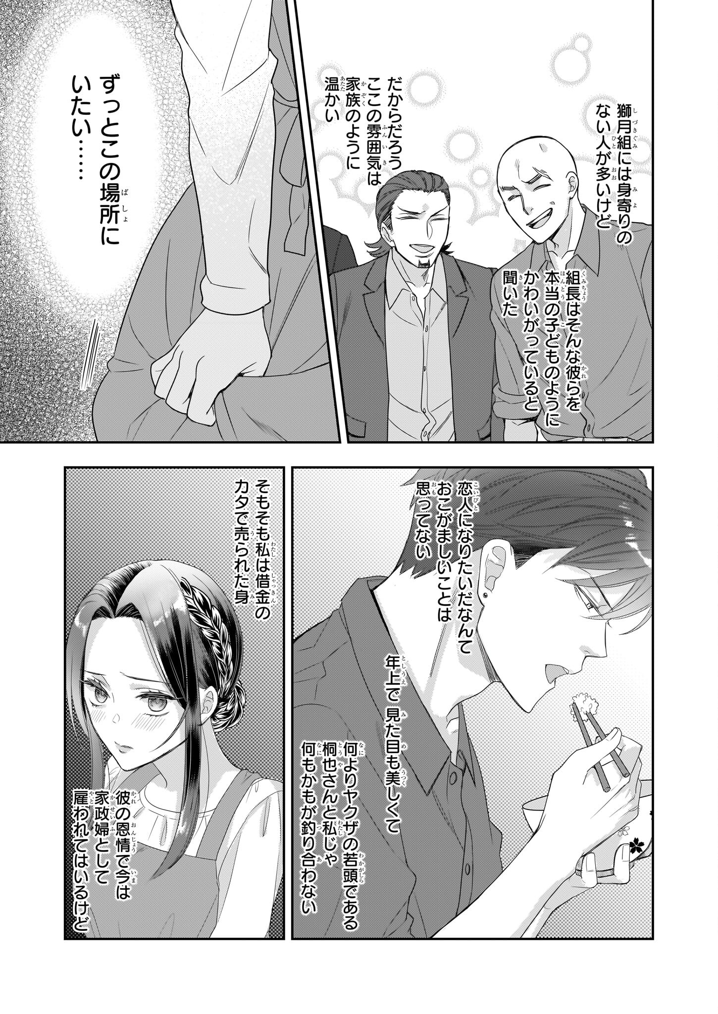 Ijiwaru na Haha to Ane ni Urareta Watashi. Naze ka Wakagashira ni Dekiaisaretemasu Chapter 9 9ページ