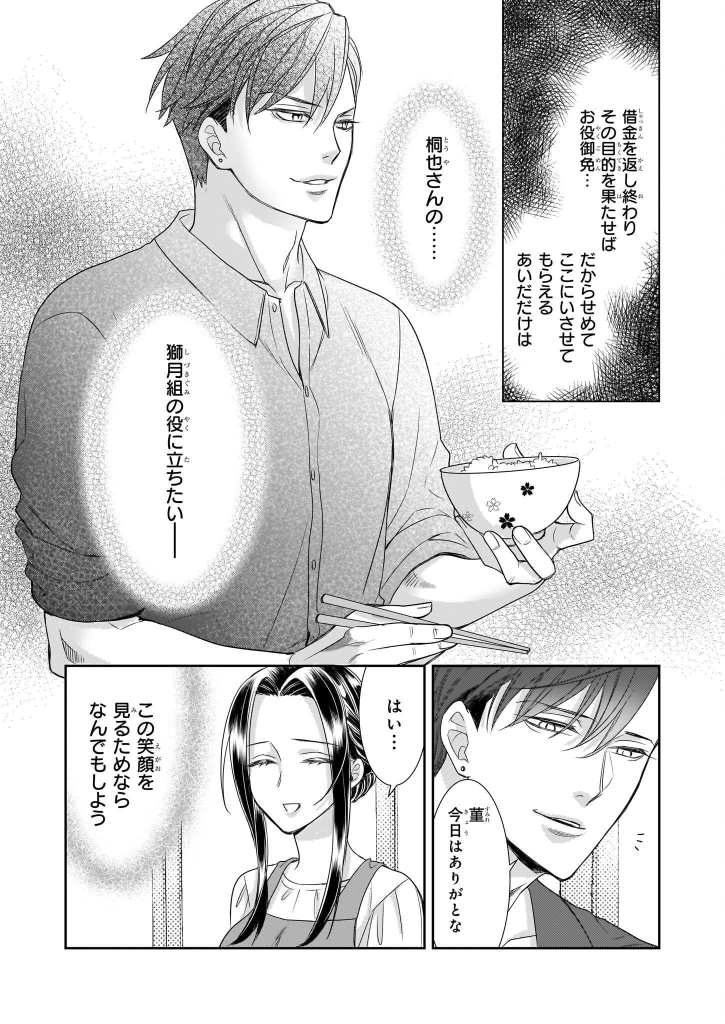 Ijiwaru na Haha to Ane ni Urareta Watashi. Naze ka Wakagashira ni Dekiaisaretemasu Chapter 9 10ページ