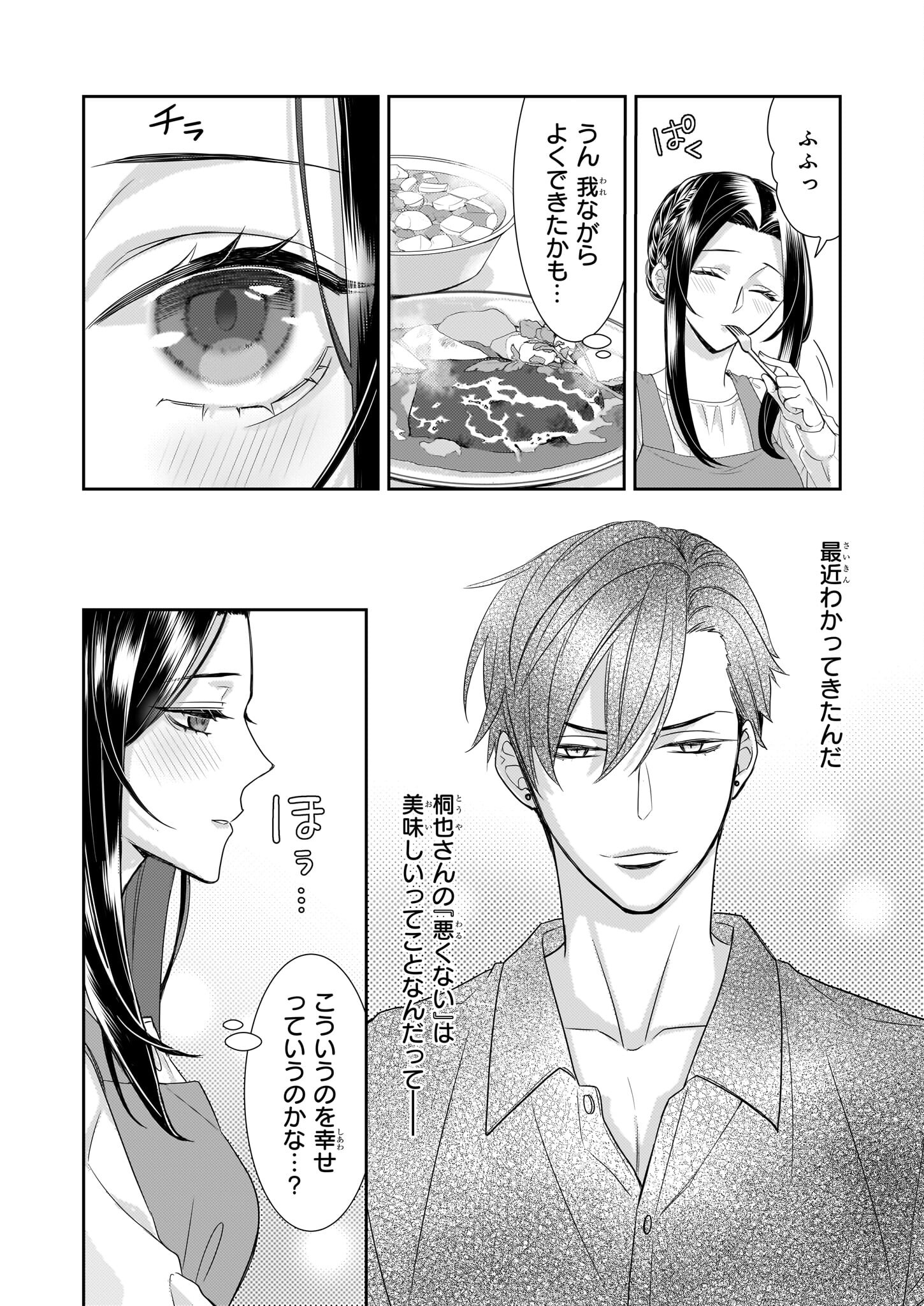 Ijiwaru na Haha to Ane ni Urareta Watashi. Naze ka Wakagashira ni Dekiaisaretemasu Chapter 10 2ページ
