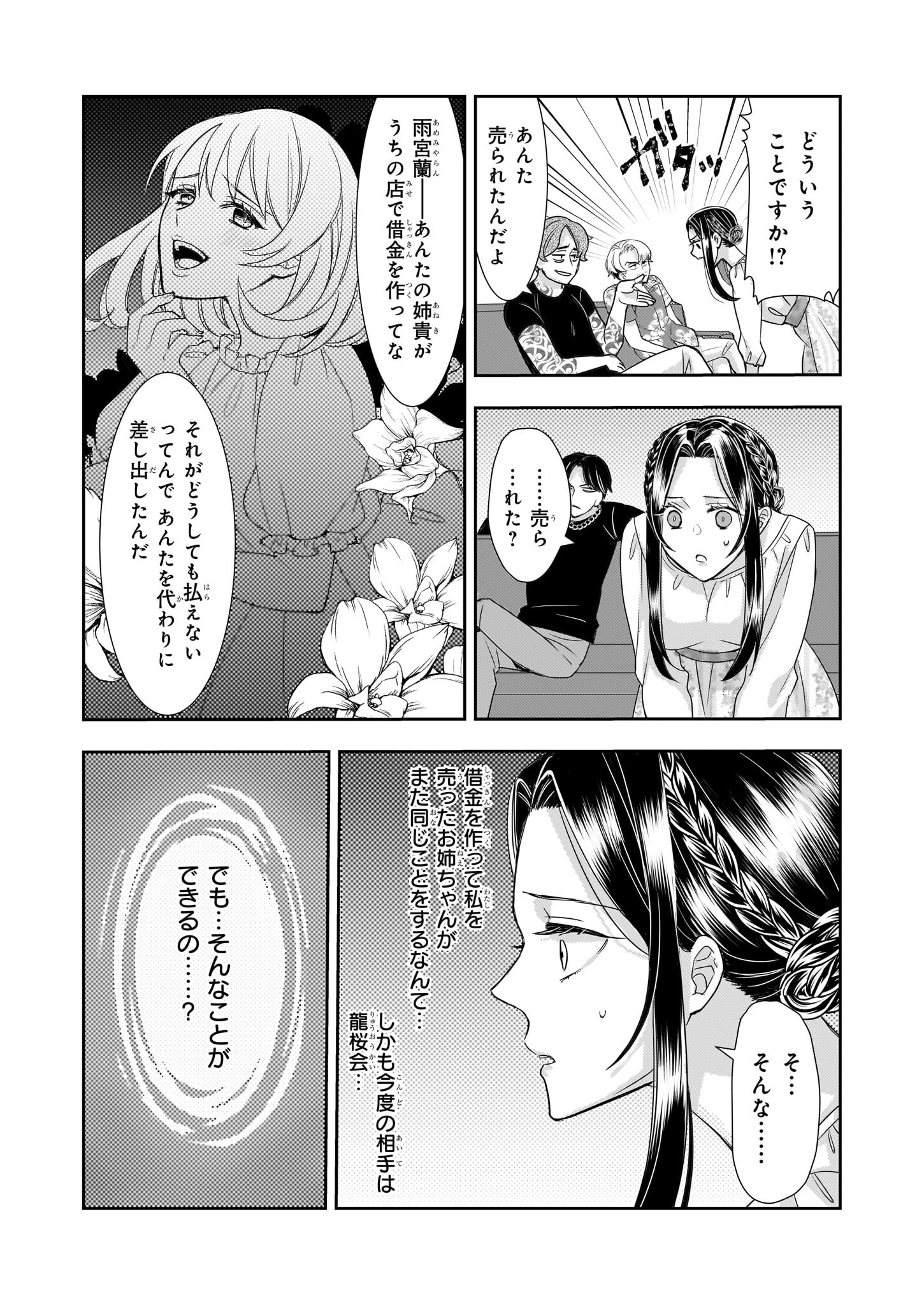Ijiwaru na Haha to Ane ni Urareta Watashi. Naze ka Wakagashira ni Dekiaisaretemasu Chapter 10 11ページ