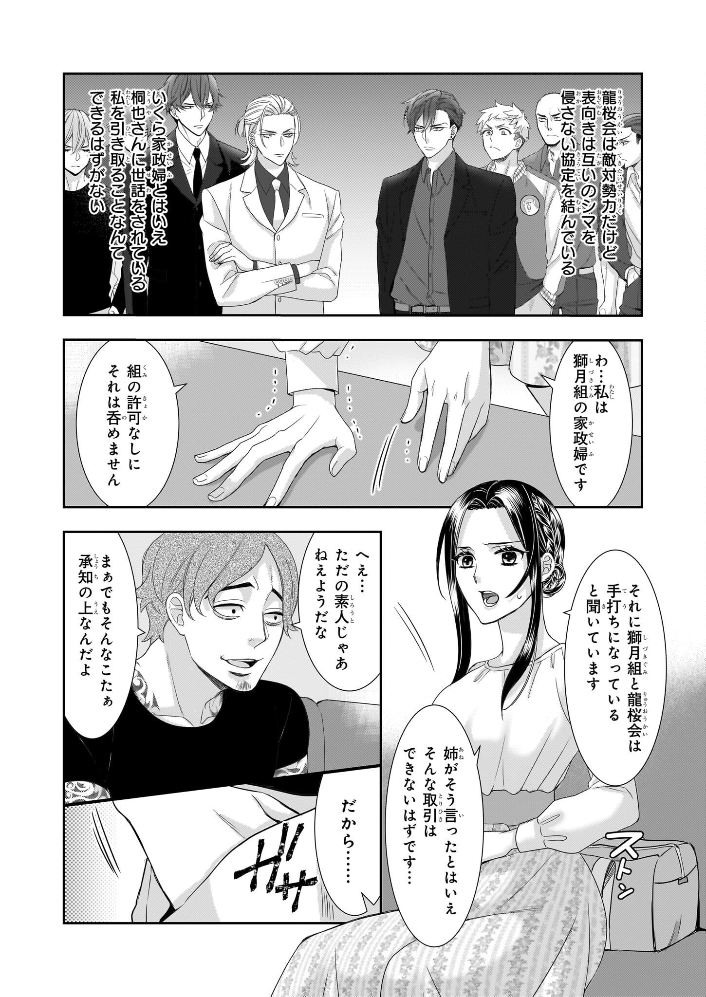Ijiwaru na Haha to Ane ni Urareta Watashi. Naze ka Wakagashira ni Dekiaisaretemasu Chapter 10 12ページ