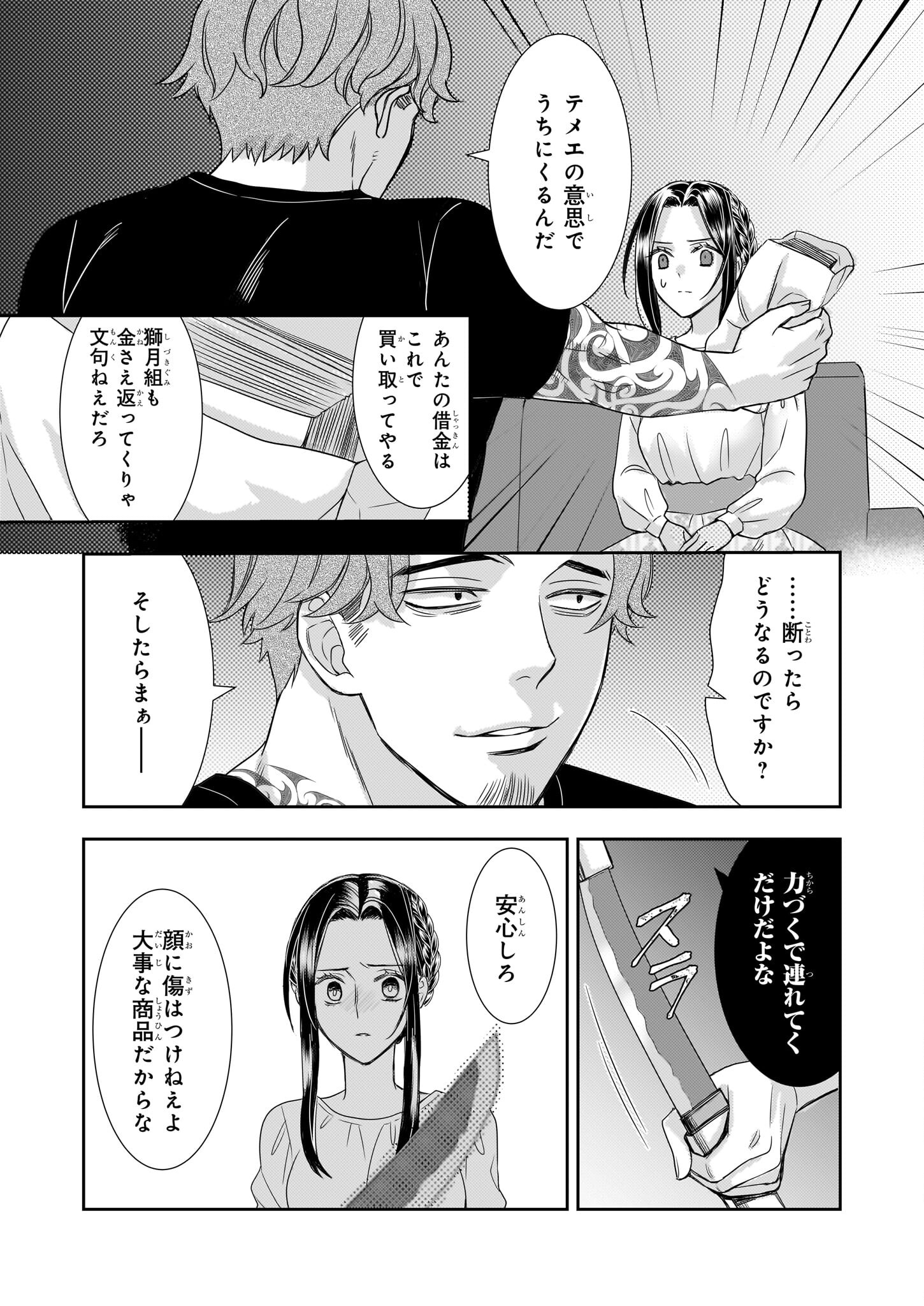 Ijiwaru na Haha to Ane ni Urareta Watashi. Naze ka Wakagashira ni Dekiaisaretemasu Chapter 10 13ページ