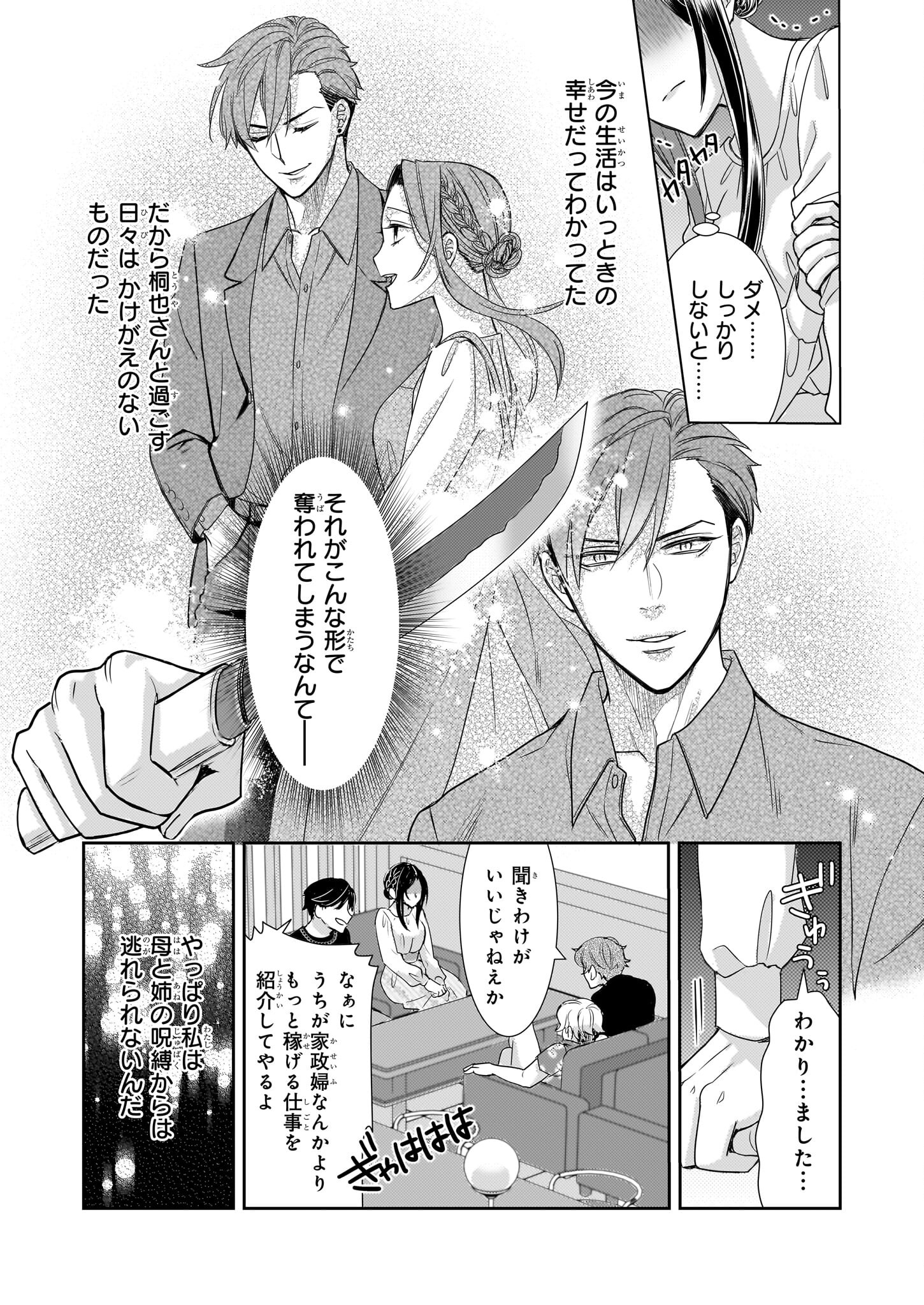 Ijiwaru na Haha to Ane ni Urareta Watashi. Naze ka Wakagashira ni Dekiaisaretemasu Chapter 10 14ページ