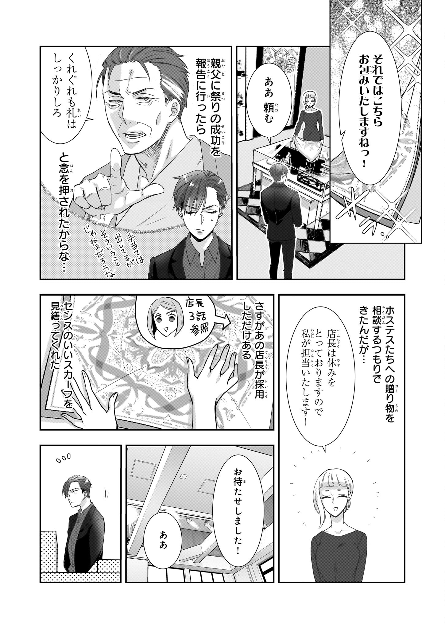 Ijiwaru na Haha to Ane ni Urareta Watashi. Naze ka Wakagashira ni Dekiaisaretemasu Chapter 10 15ページ