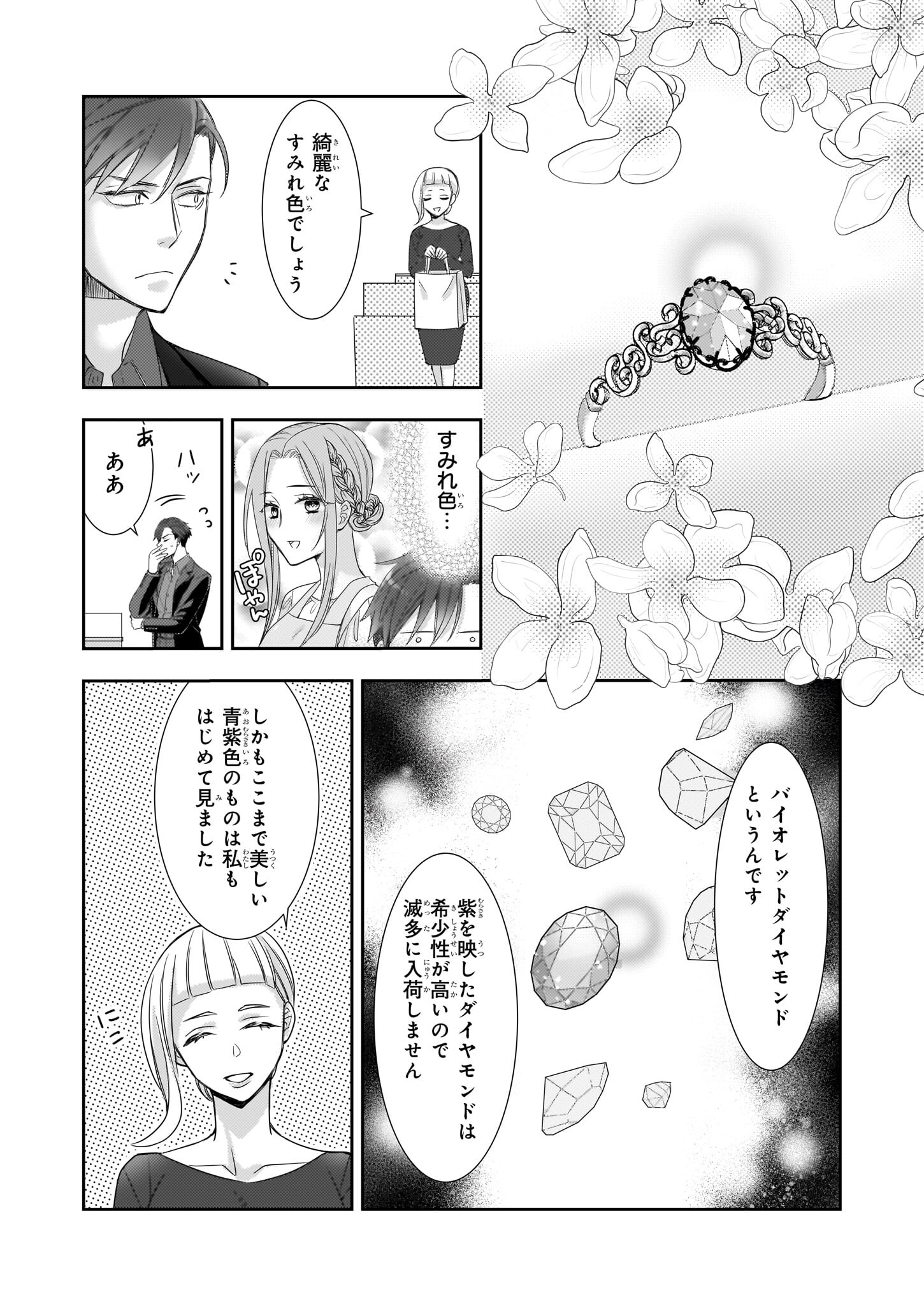 Ijiwaru na Haha to Ane ni Urareta Watashi. Naze ka Wakagashira ni Dekiaisaretemasu Chapter 10 16ページ