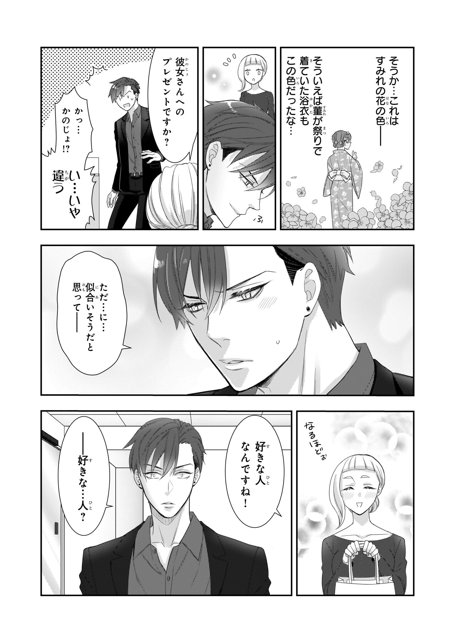 Ijiwaru na Haha to Ane ni Urareta Watashi. Naze ka Wakagashira ni Dekiaisaretemasu Chapter 10 17ページ