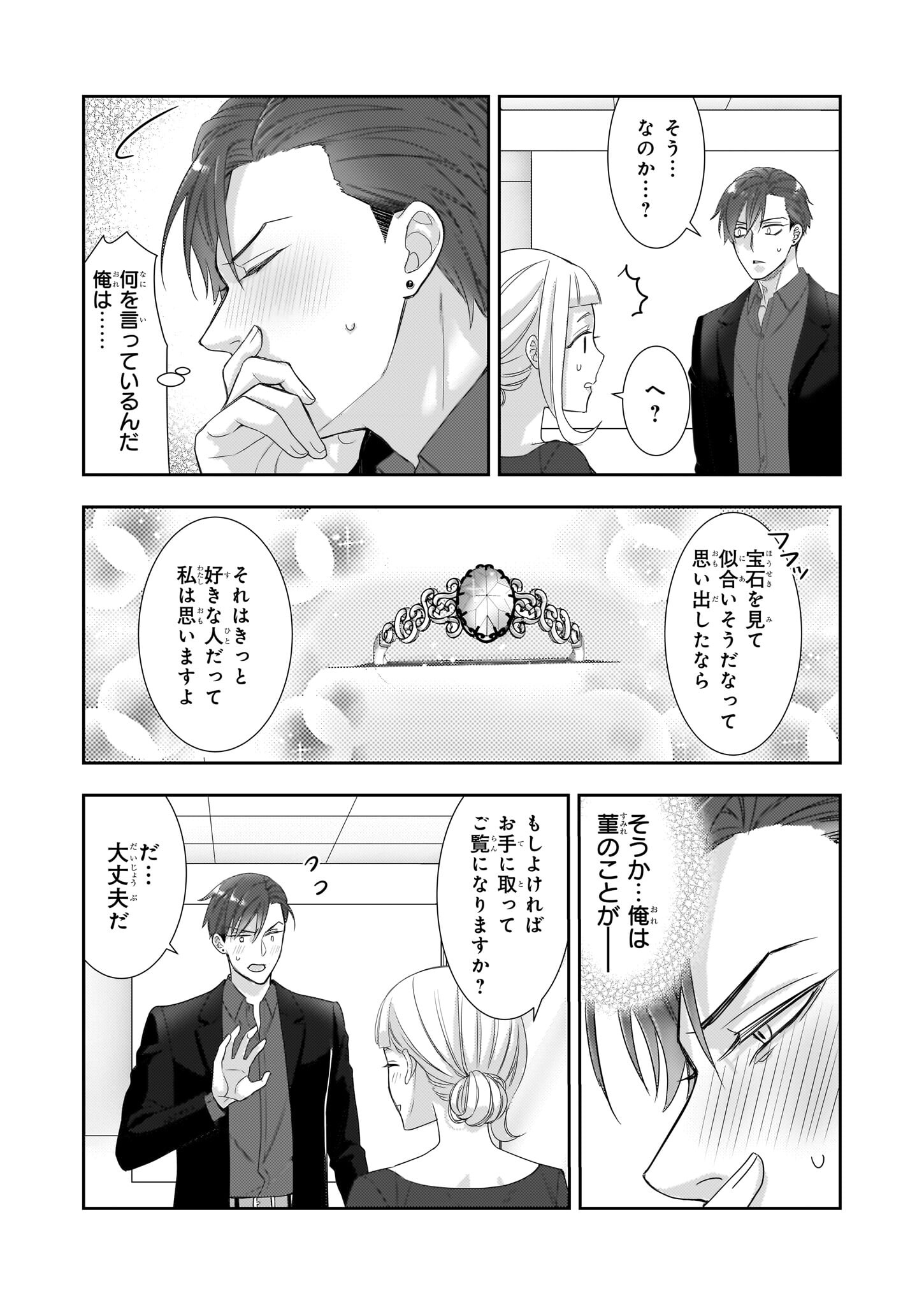 Ijiwaru na Haha to Ane ni Urareta Watashi. Naze ka Wakagashira ni Dekiaisaretemasu Chapter 10 18ページ