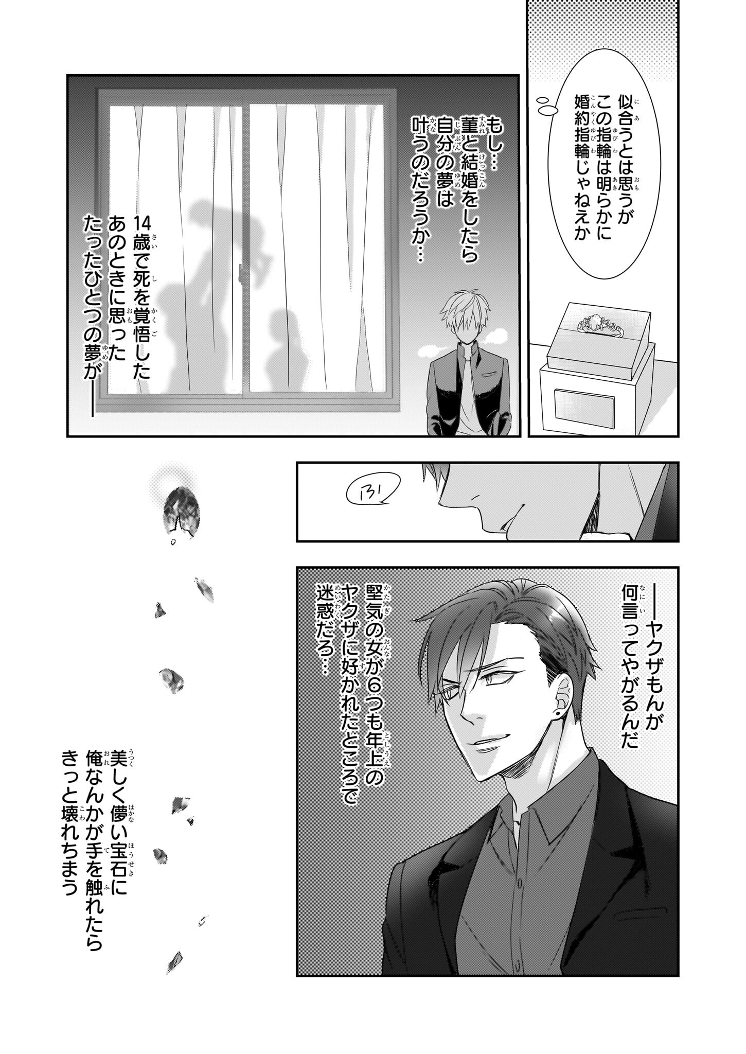 Ijiwaru na Haha to Ane ni Urareta Watashi. Naze ka Wakagashira ni Dekiaisaretemasu Chapter 10 19ページ
