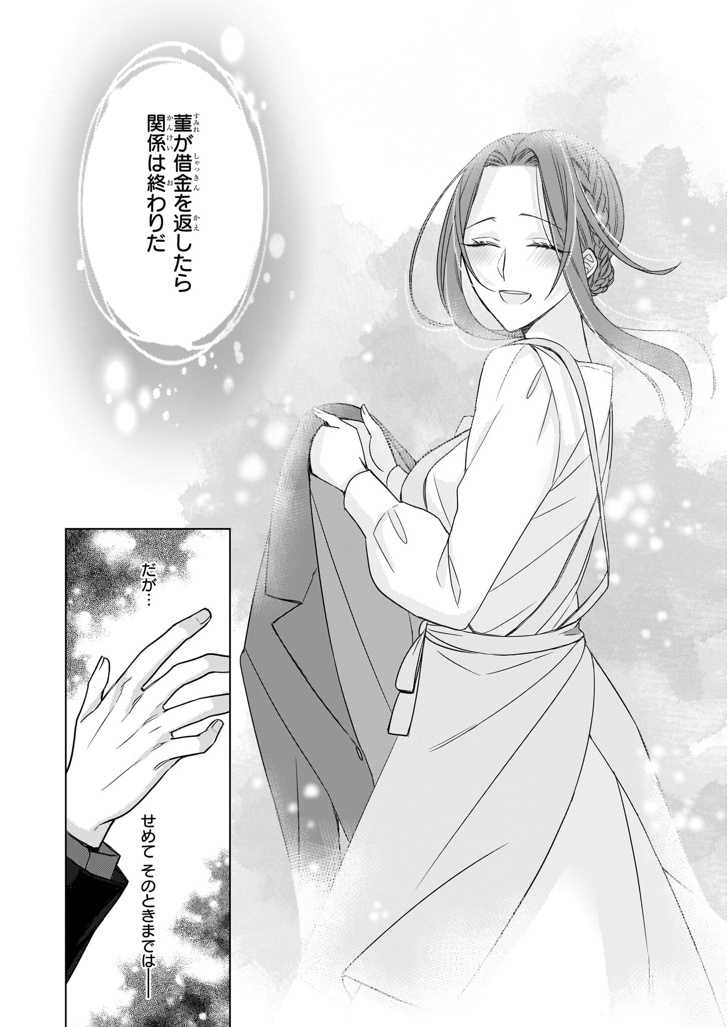 Ijiwaru na Haha to Ane ni Urareta Watashi. Naze ka Wakagashira ni Dekiaisaretemasu Chapter 10 20ページ