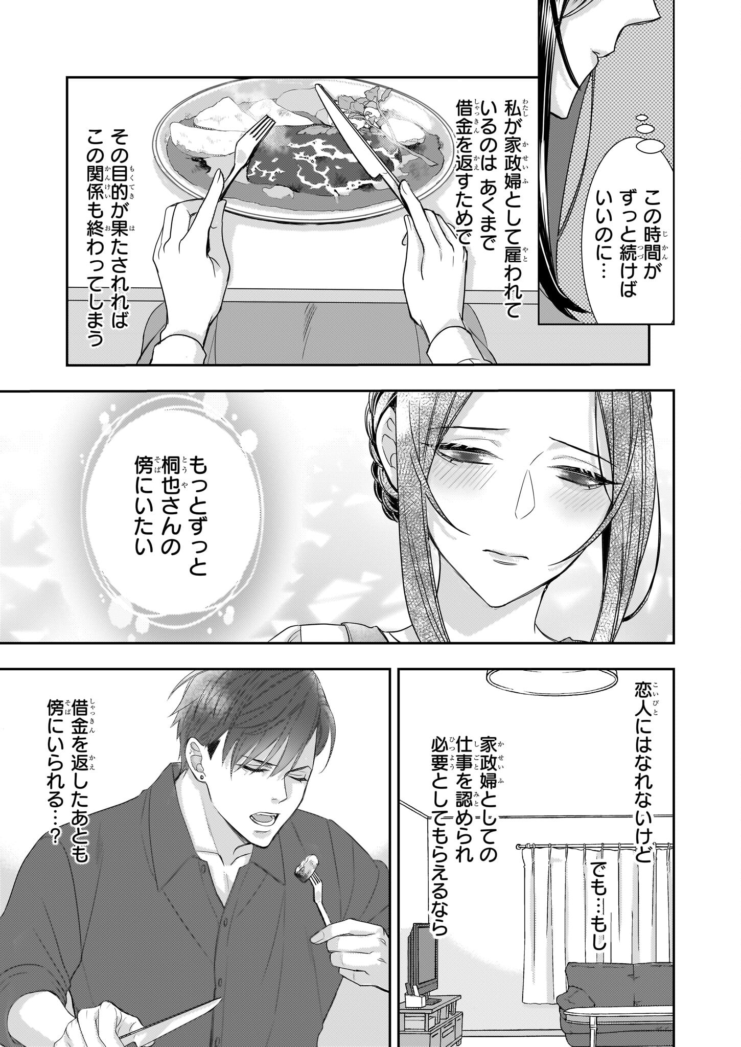 Ijiwaru na Haha to Ane ni Urareta Watashi. Naze ka Wakagashira ni Dekiaisaretemasu Chapter 10 3ページ