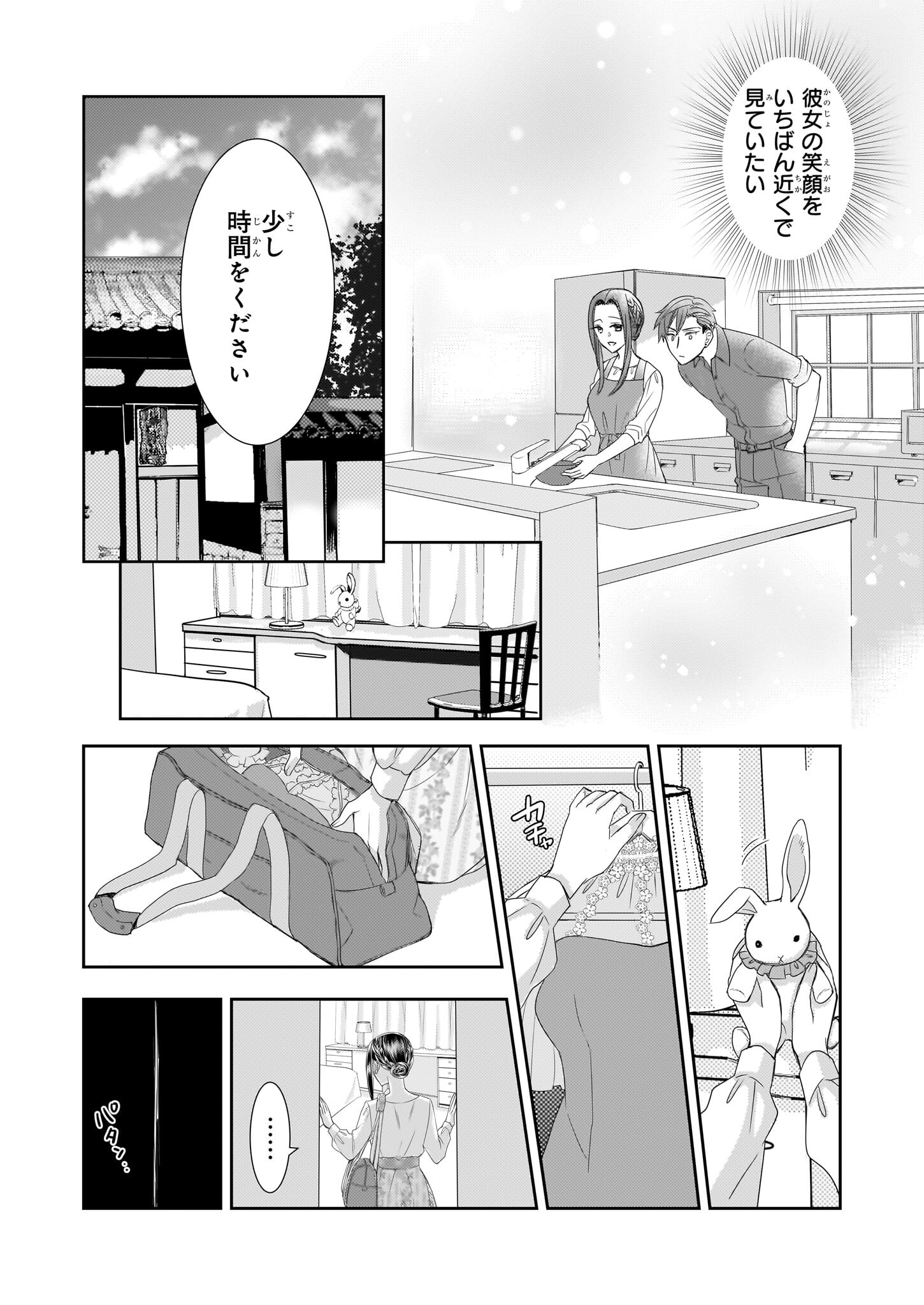 Ijiwaru na Haha to Ane ni Urareta Watashi. Naze ka Wakagashira ni Dekiaisaretemasu Chapter 10 21ページ
