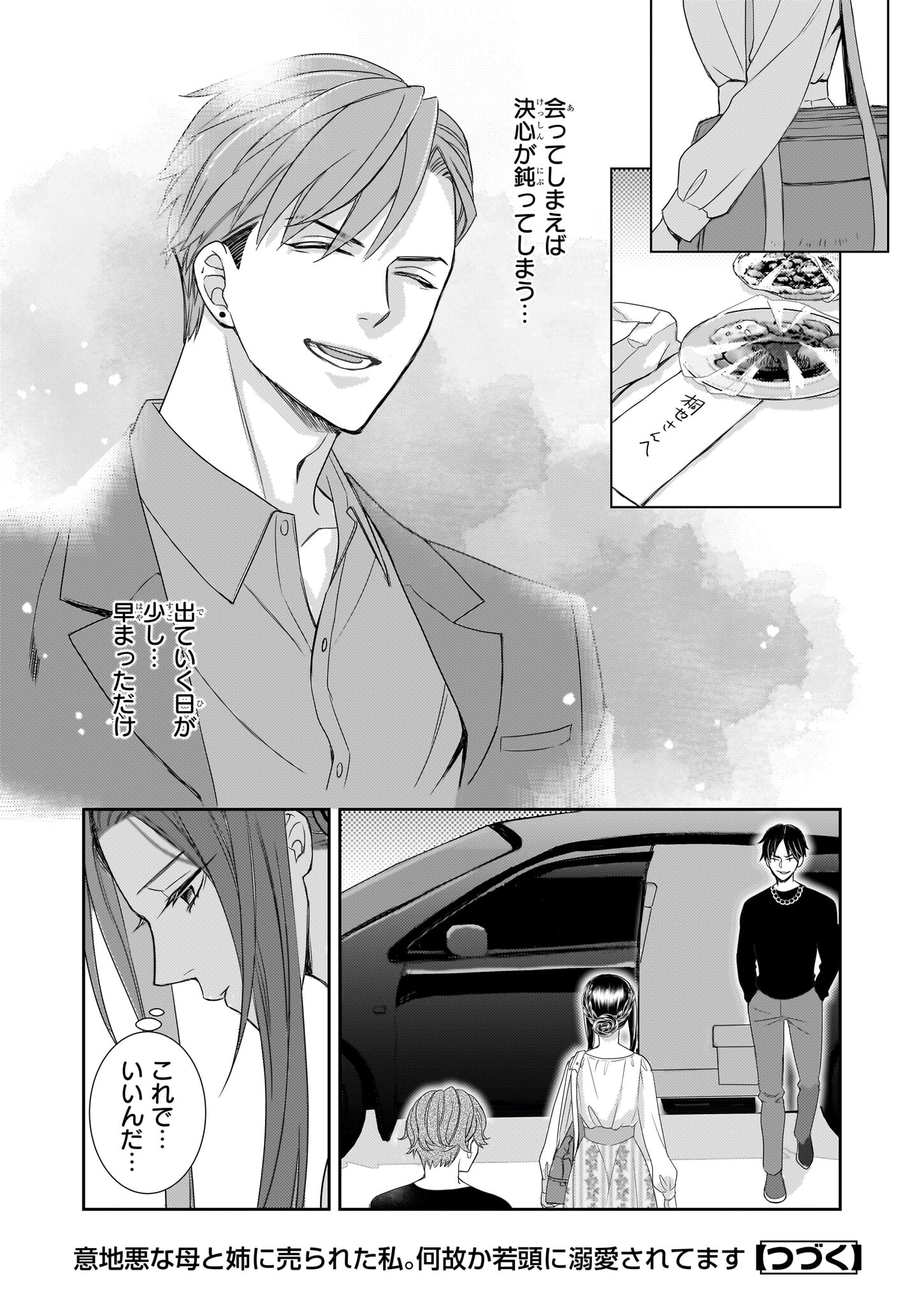 Ijiwaru na Haha to Ane ni Urareta Watashi. Naze ka Wakagashira ni Dekiaisaretemasu Chapter 10 22ページ