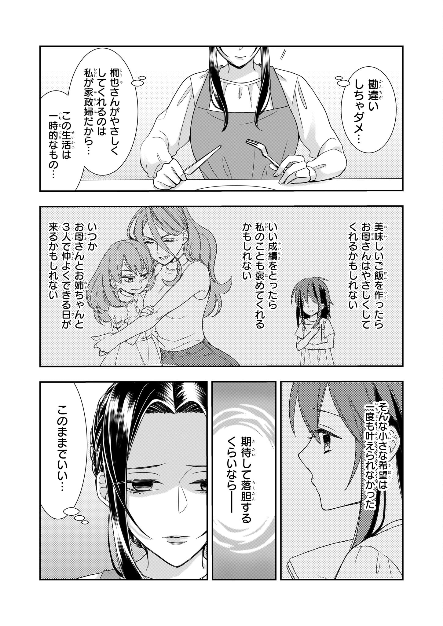 Ijiwaru na Haha to Ane ni Urareta Watashi. Naze ka Wakagashira ni Dekiaisaretemasu Chapter 10 4ページ