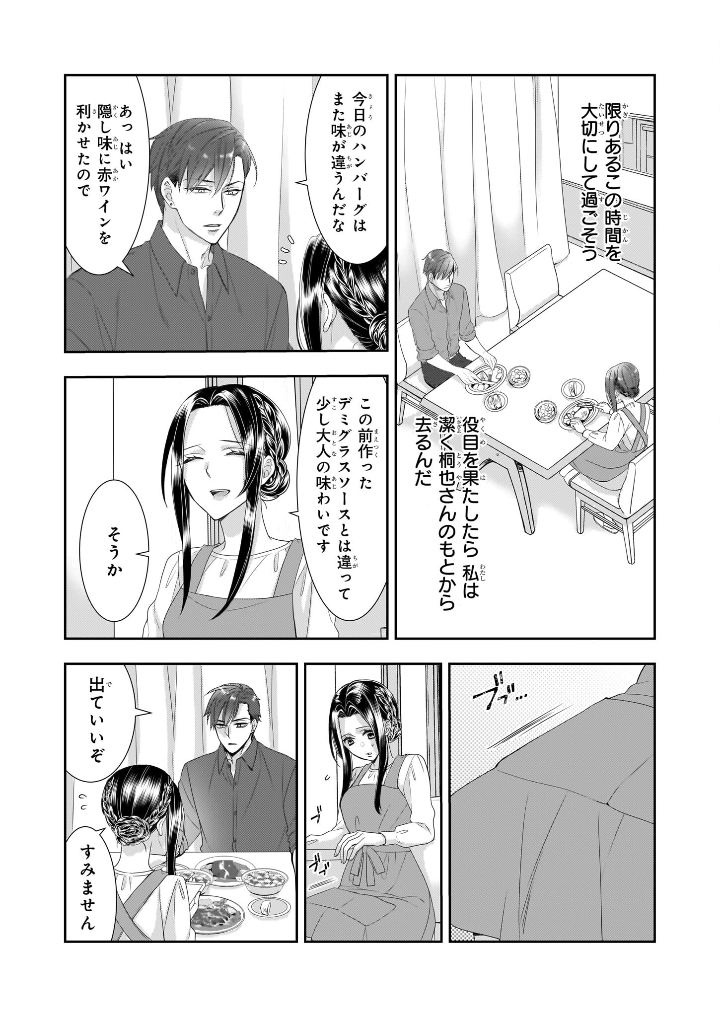 Ijiwaru na Haha to Ane ni Urareta Watashi. Naze ka Wakagashira ni Dekiaisaretemasu Chapter 10 5ページ