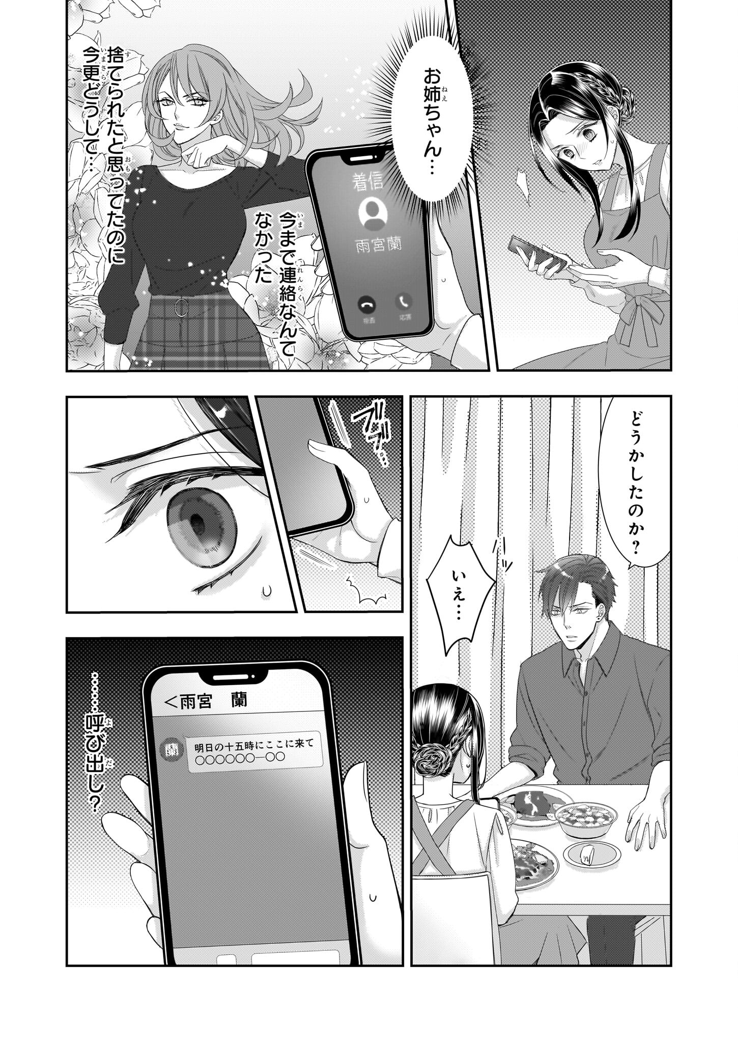 Ijiwaru na Haha to Ane ni Urareta Watashi. Naze ka Wakagashira ni Dekiaisaretemasu Chapter 10 6ページ