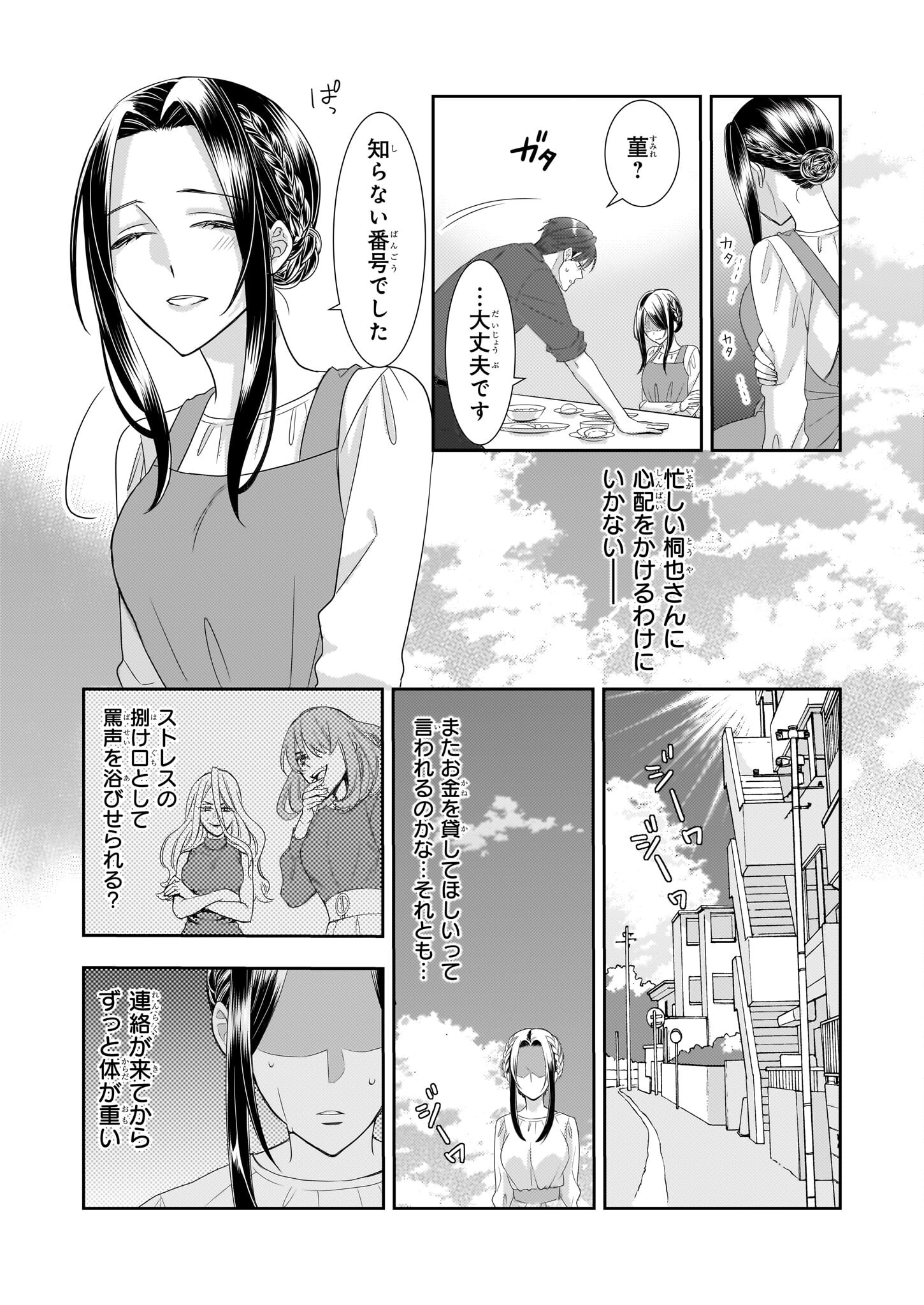 Ijiwaru na Haha to Ane ni Urareta Watashi. Naze ka Wakagashira ni Dekiaisaretemasu Chapter 10 7ページ