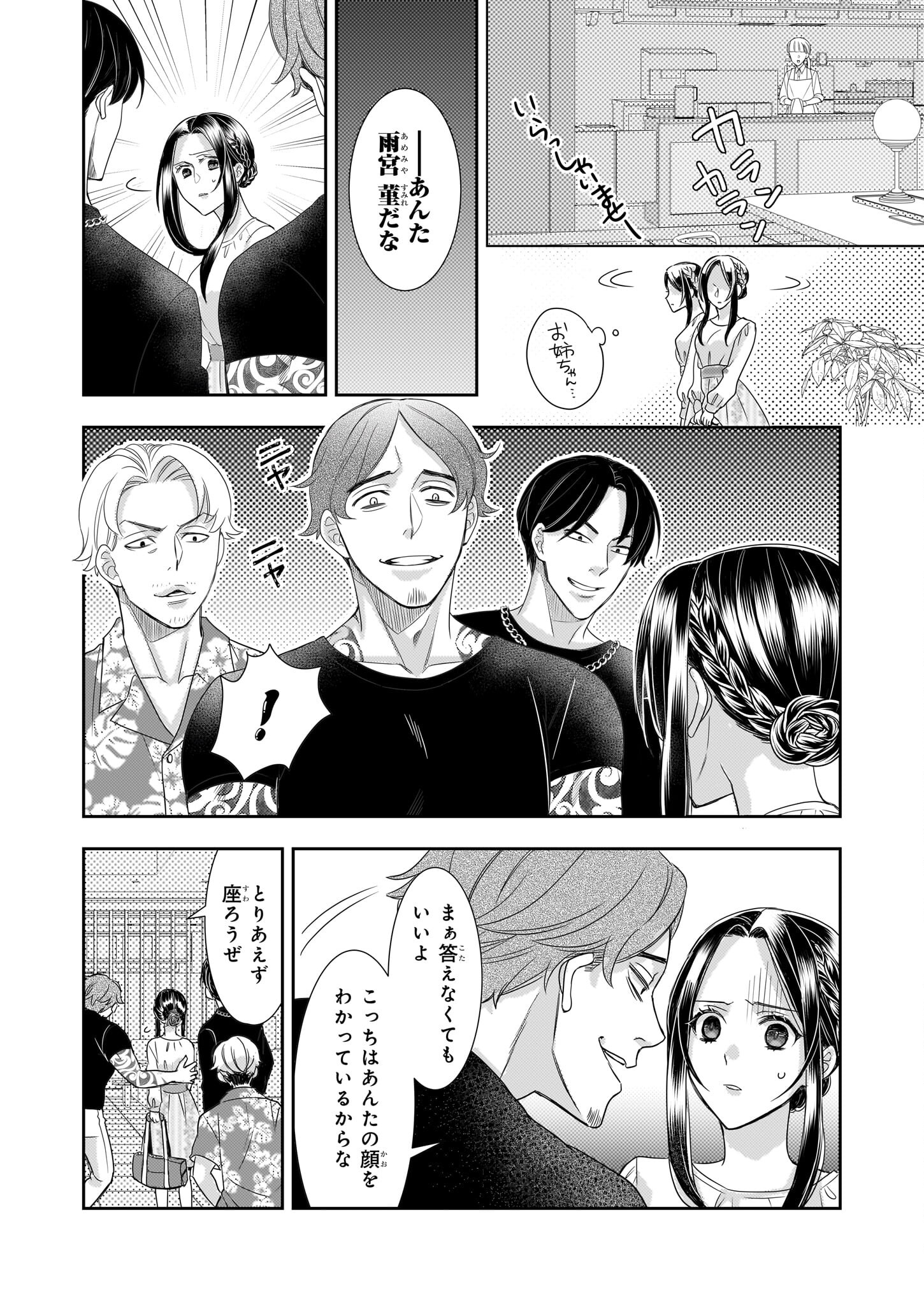 Ijiwaru na Haha to Ane ni Urareta Watashi. Naze ka Wakagashira ni Dekiaisaretemasu Chapter 10 8ページ