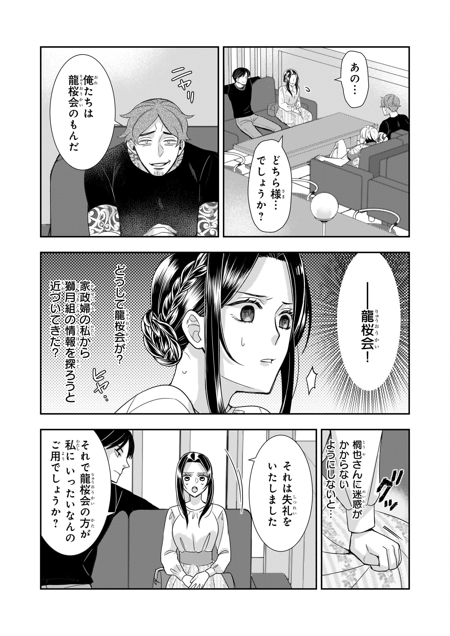 Ijiwaru na Haha to Ane ni Urareta Watashi. Naze ka Wakagashira ni Dekiaisaretemasu Chapter 10 9ページ