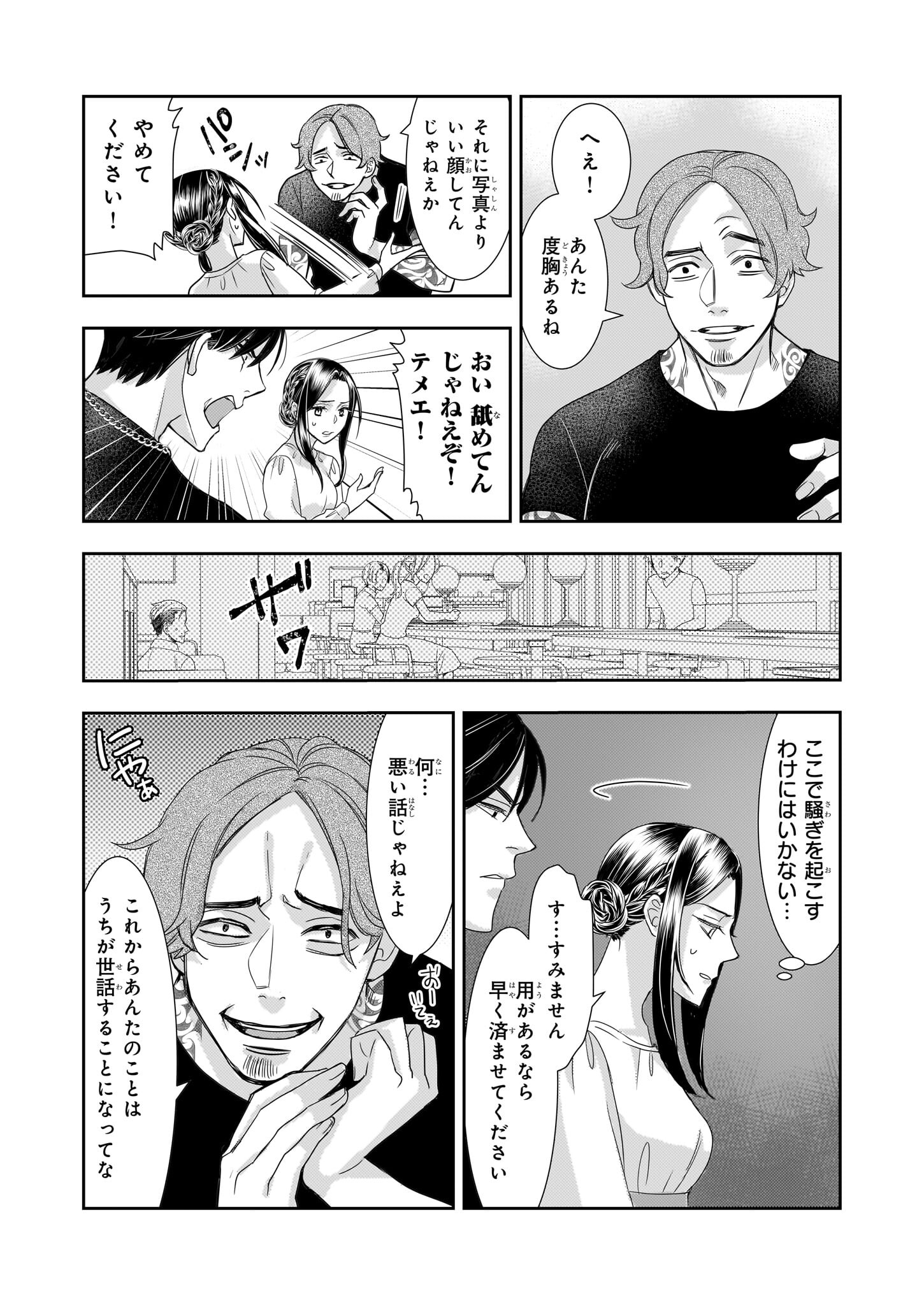 Ijiwaru na Haha to Ane ni Urareta Watashi. Naze ka Wakagashira ni Dekiaisaretemasu Chapter 10 10ページ
