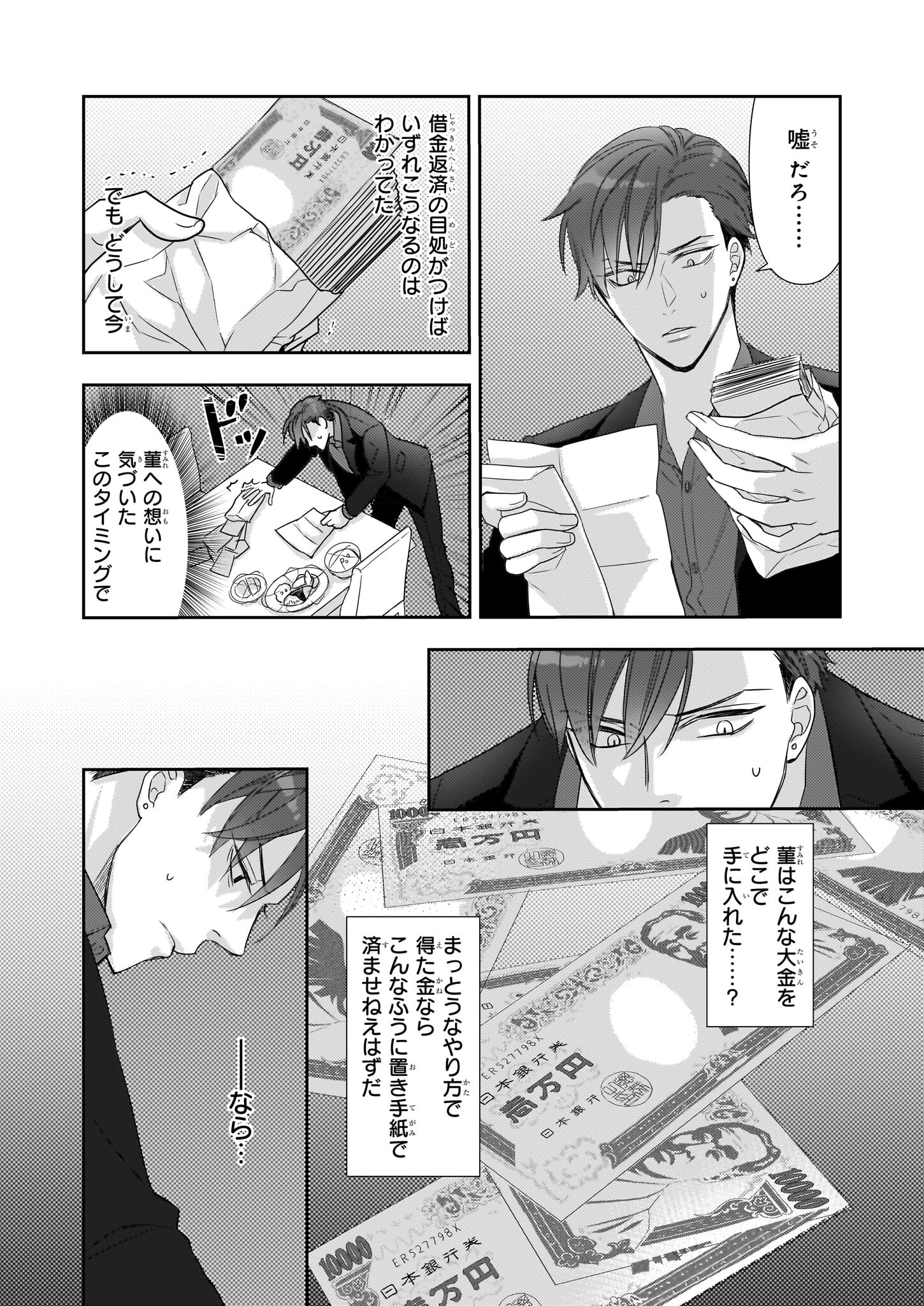 Ijiwaru na Haha to Ane ni Urareta Watashi. Naze ka Wakagashira ni Dekiaisaretemasu Chapter 11 2ページ