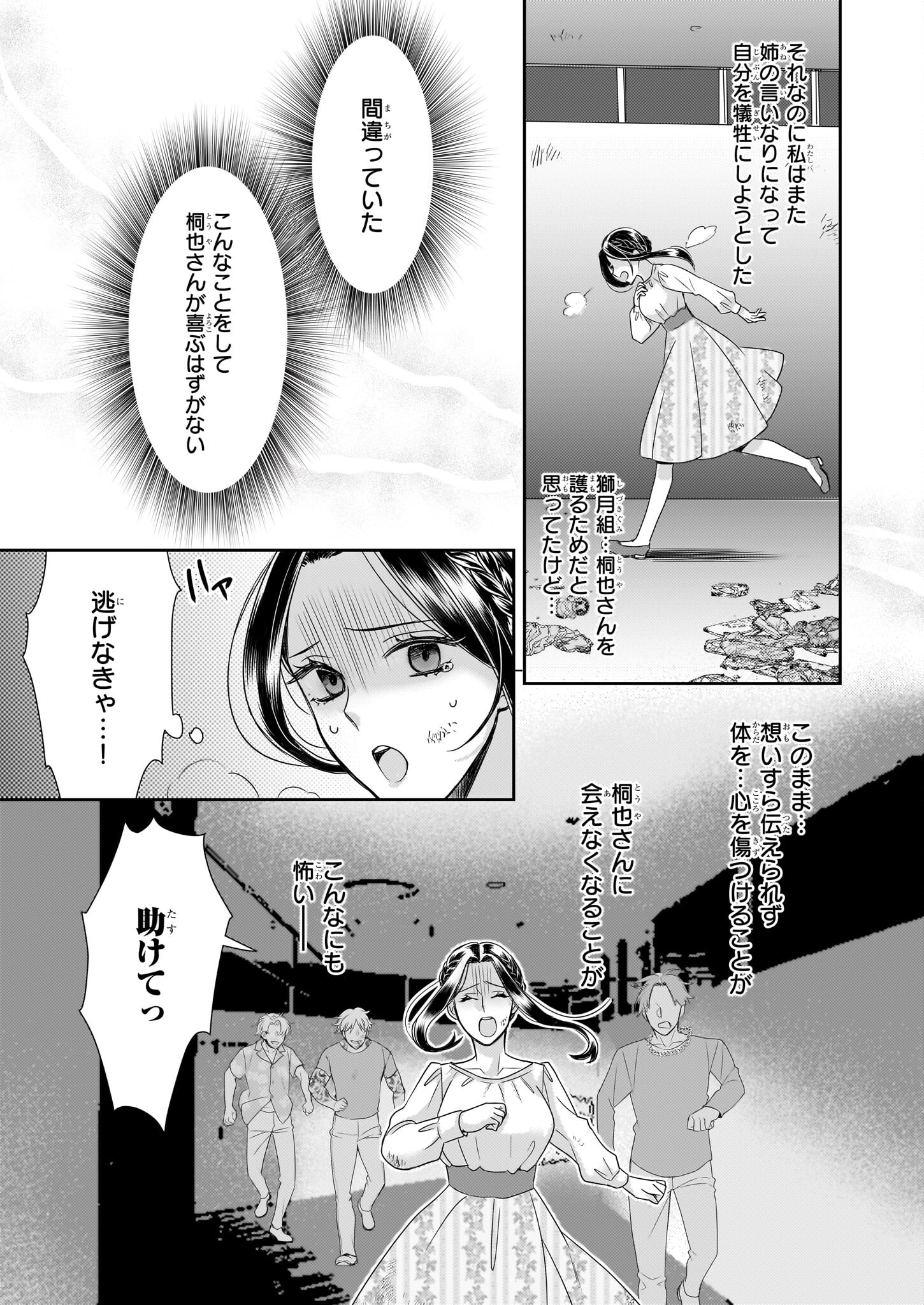 Ijiwaru na Haha to Ane ni Urareta Watashi. Naze ka Wakagashira ni Dekiaisaretemasu Chapter 11 11ページ