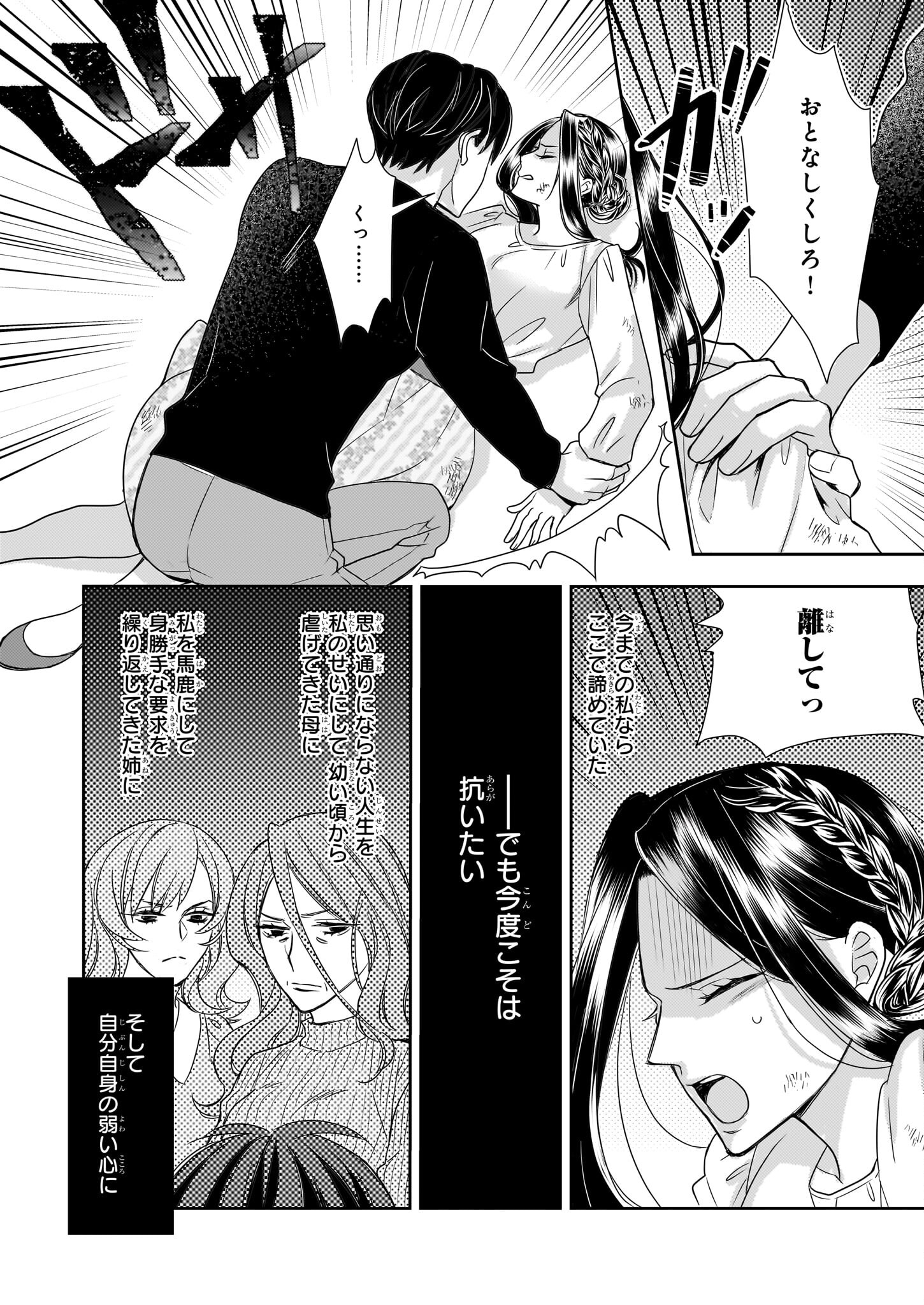 Ijiwaru na Haha to Ane ni Urareta Watashi. Naze ka Wakagashira ni Dekiaisaretemasu Chapter 11 12ページ