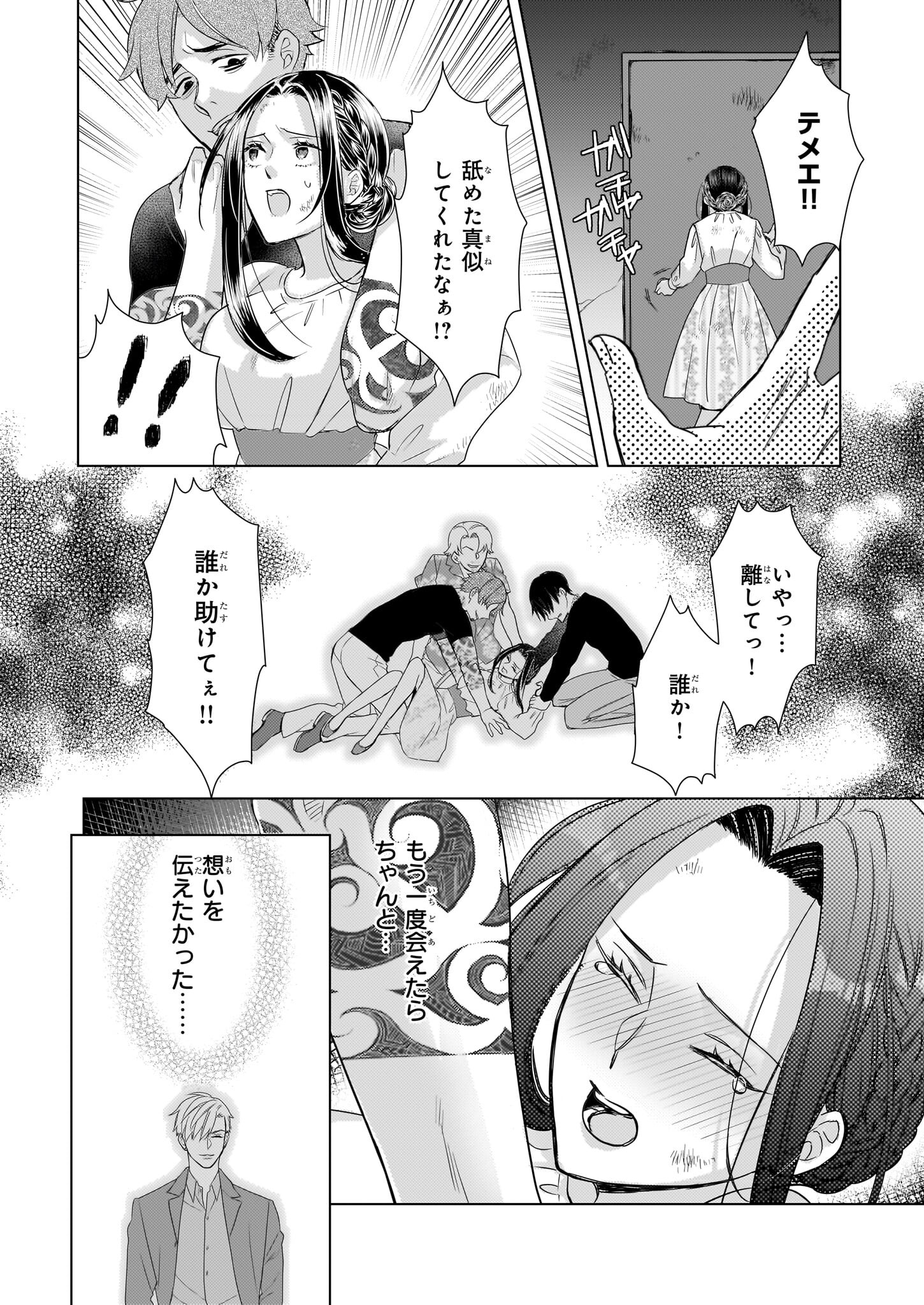 Ijiwaru na Haha to Ane ni Urareta Watashi. Naze ka Wakagashira ni Dekiaisaretemasu Chapter 11 14ページ