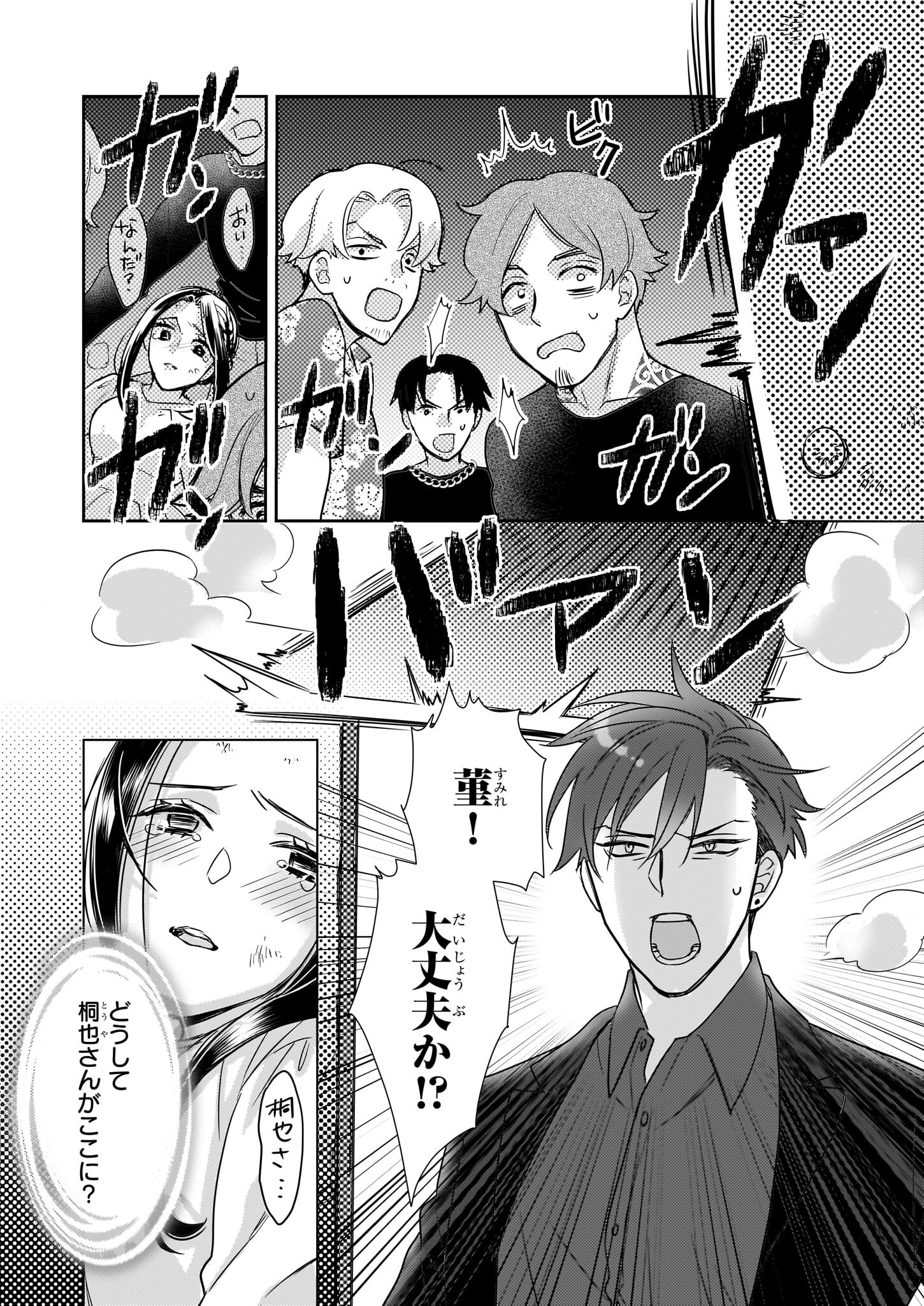 Ijiwaru na Haha to Ane ni Urareta Watashi. Naze ka Wakagashira ni Dekiaisaretemasu Chapter 11 15ページ