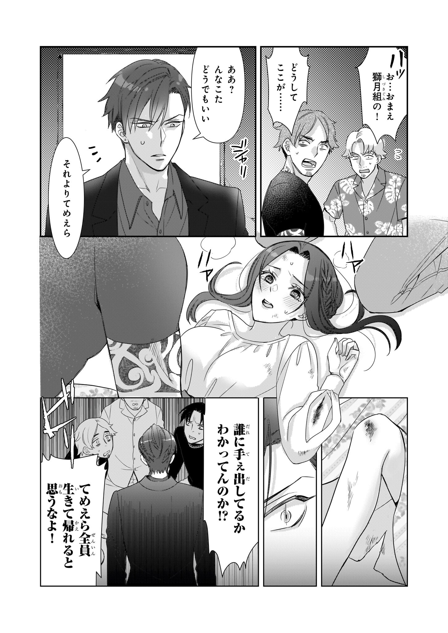 Ijiwaru na Haha to Ane ni Urareta Watashi. Naze ka Wakagashira ni Dekiaisaretemasu Chapter 11 16ページ