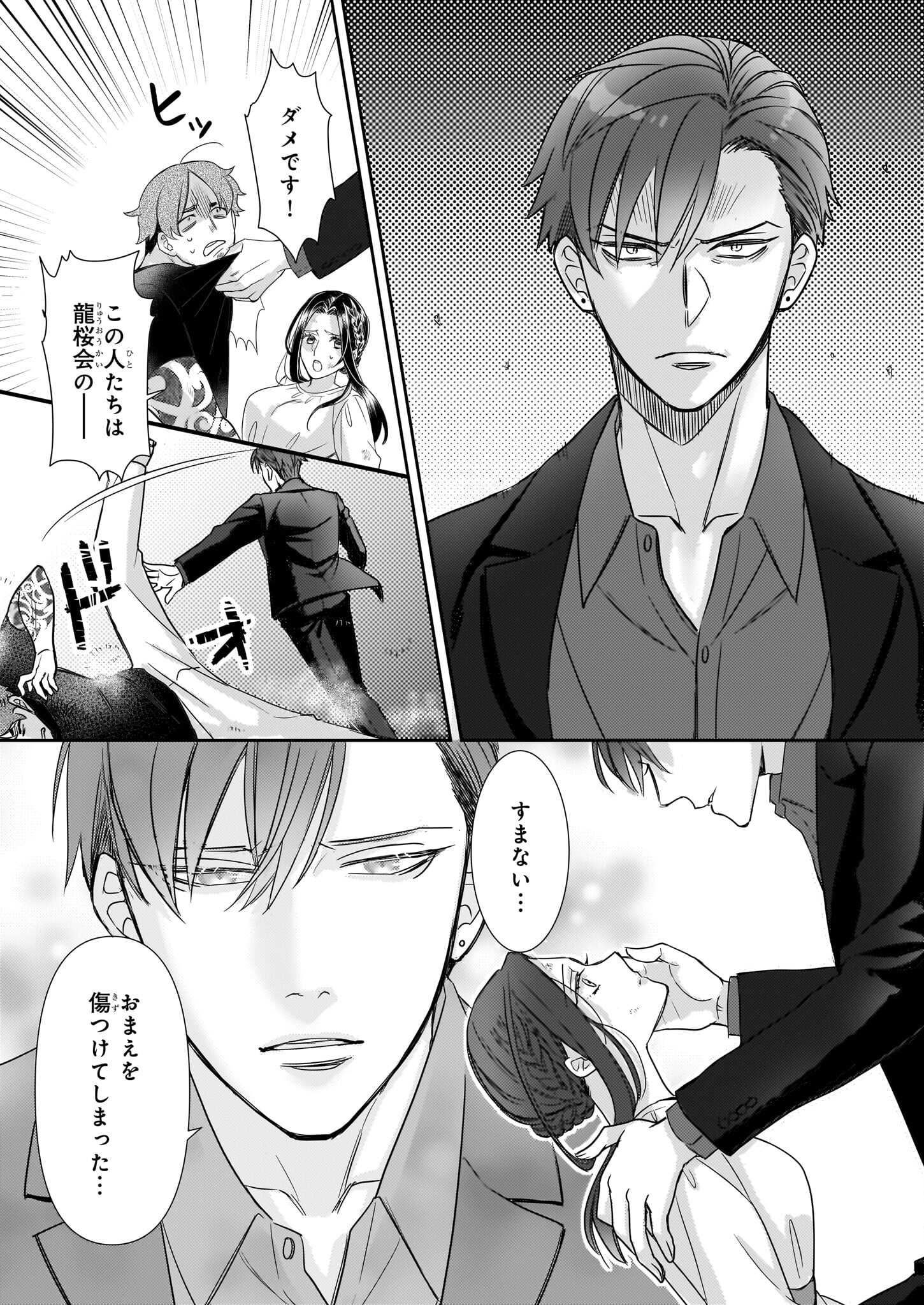 Ijiwaru na Haha to Ane ni Urareta Watashi. Naze ka Wakagashira ni Dekiaisaretemasu Chapter 11 17ページ