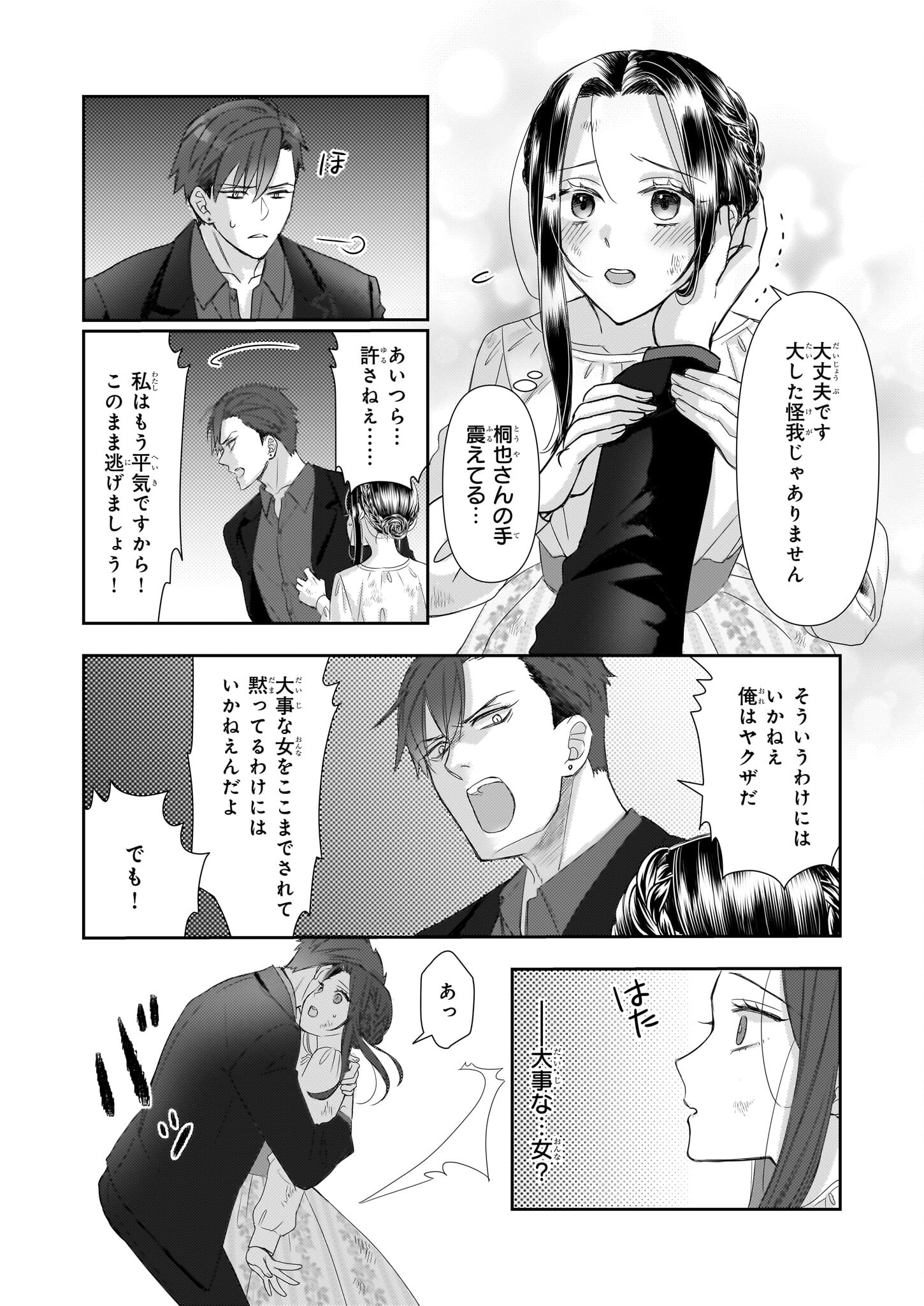 Ijiwaru na Haha to Ane ni Urareta Watashi. Naze ka Wakagashira ni Dekiaisaretemasu Chapter 11 18ページ