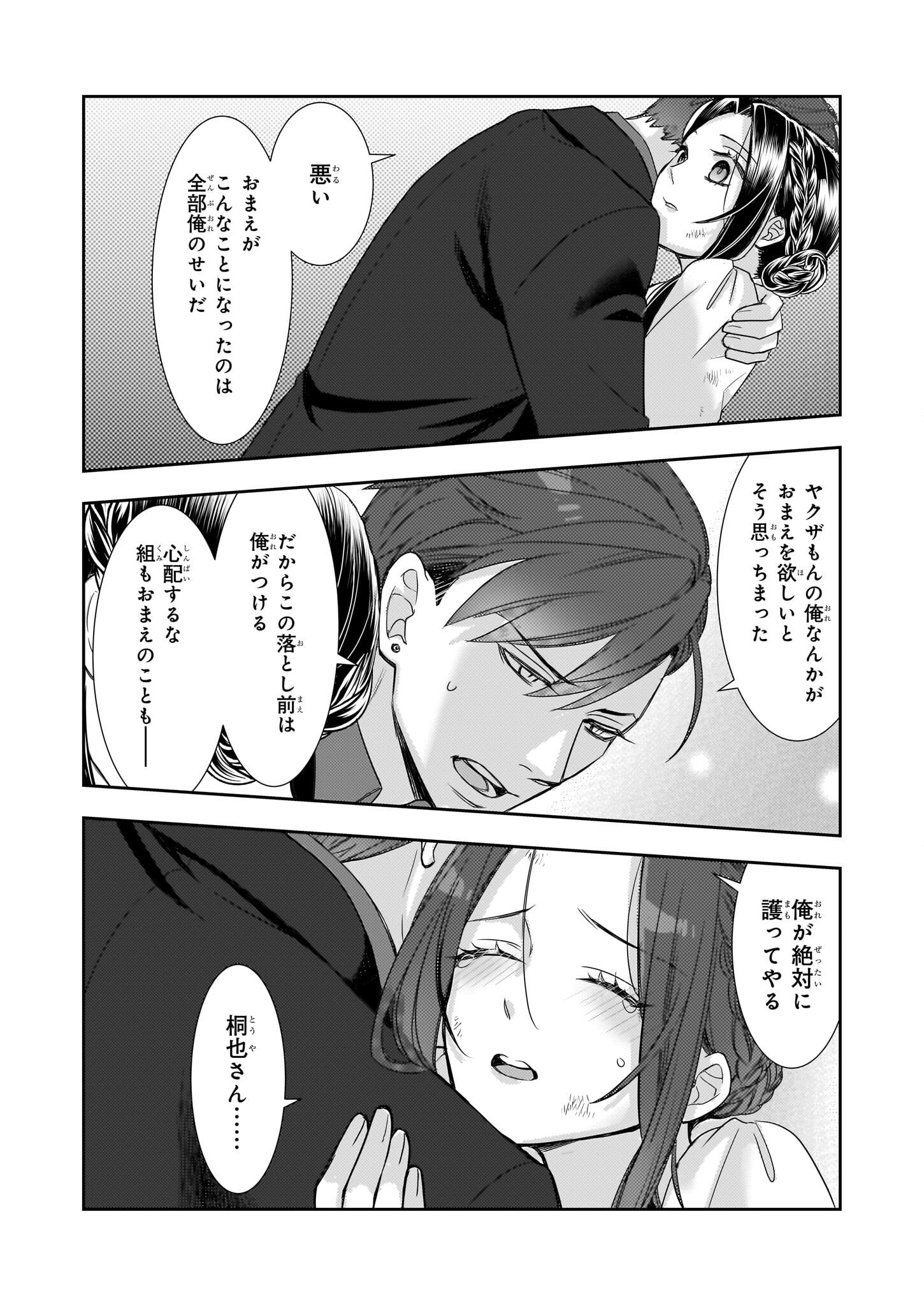 Ijiwaru na Haha to Ane ni Urareta Watashi. Naze ka Wakagashira ni Dekiaisaretemasu Chapter 11 19ページ